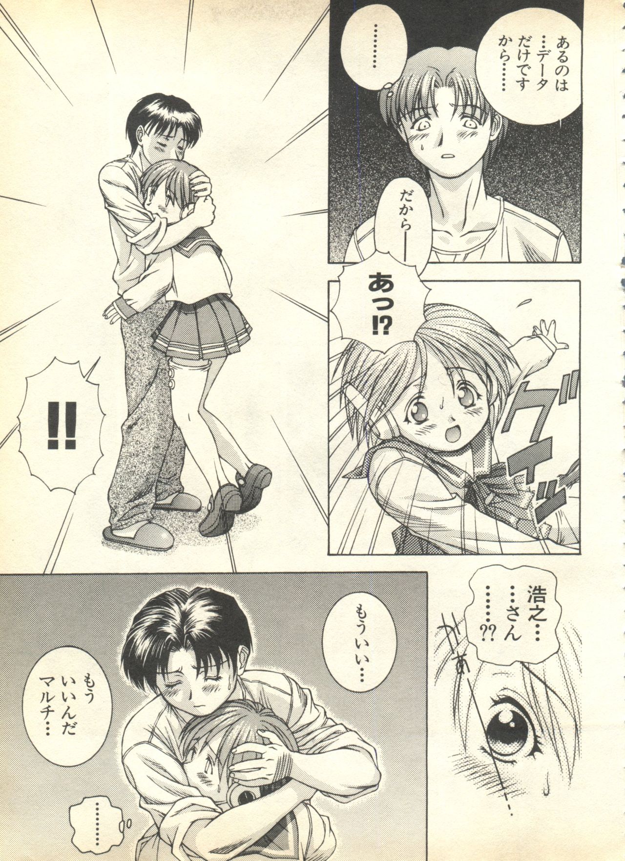 [アンソロジー] パイク Pai.kuu 1999 April Vol.19 卯月