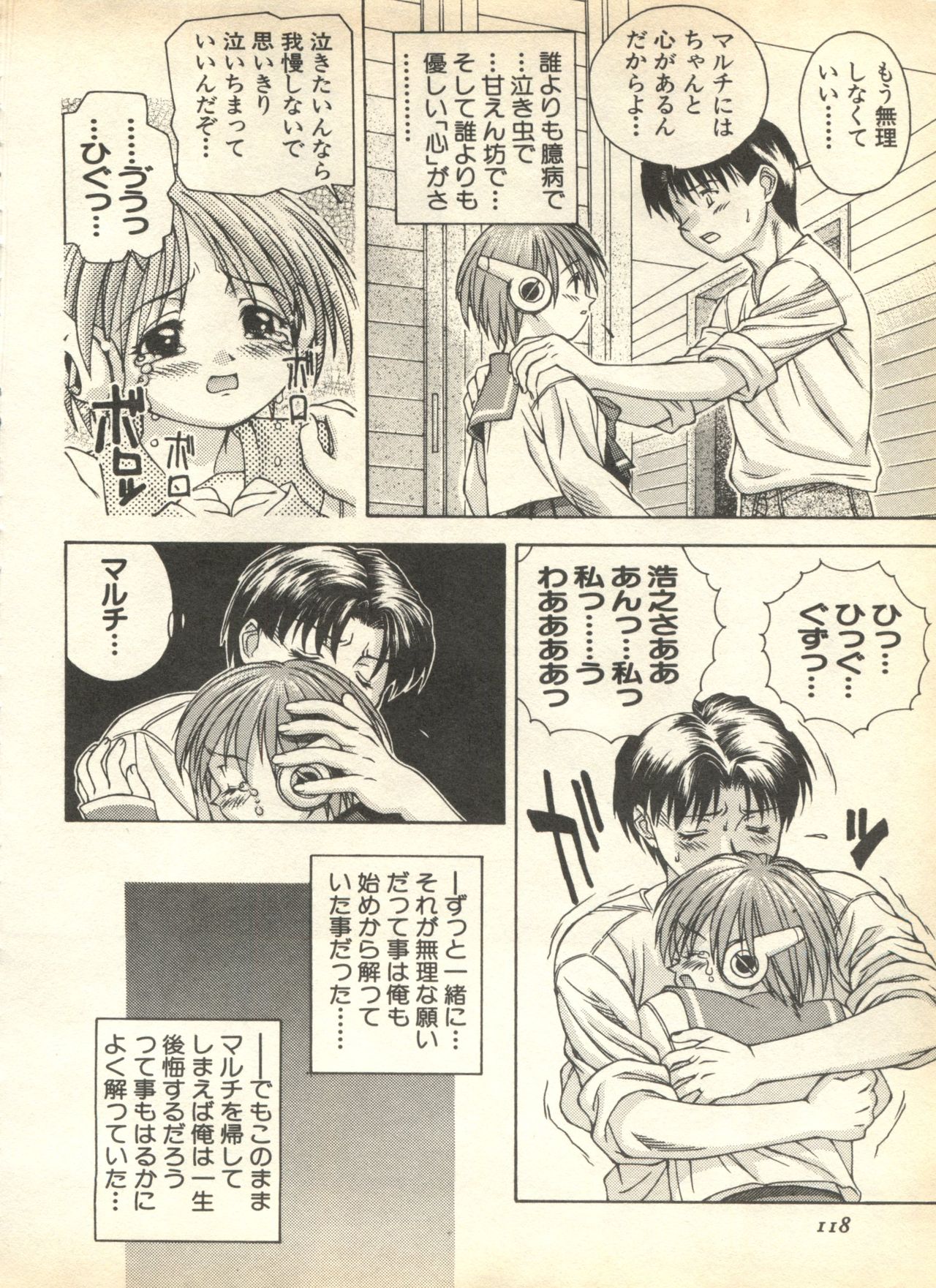 [アンソロジー] パイク Pai.kuu 1999 April Vol.19 卯月
