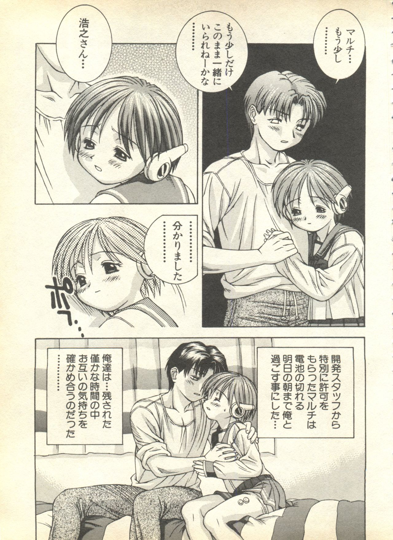 [アンソロジー] パイク Pai.kuu 1999 April Vol.19 卯月