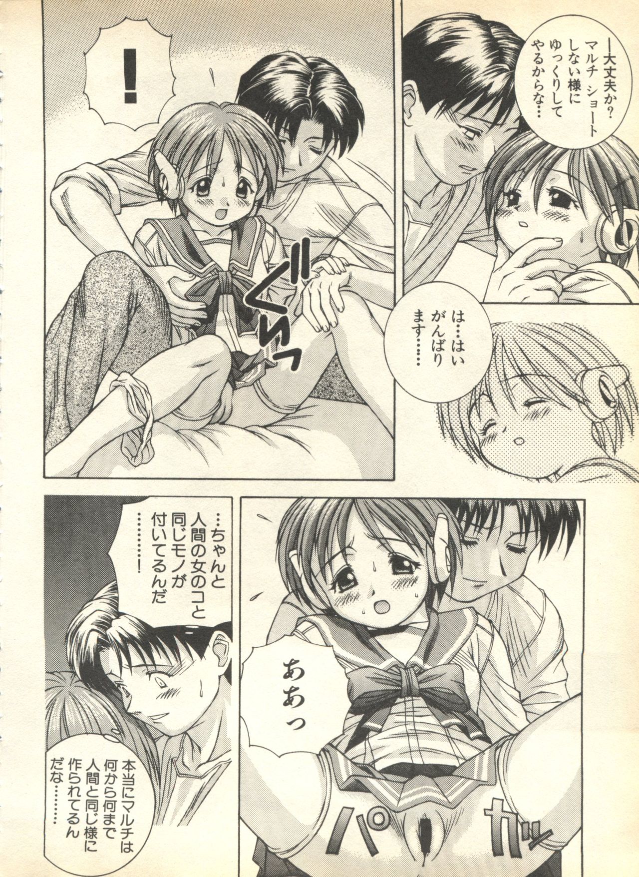 [アンソロジー] パイク Pai.kuu 1999 April Vol.19 卯月