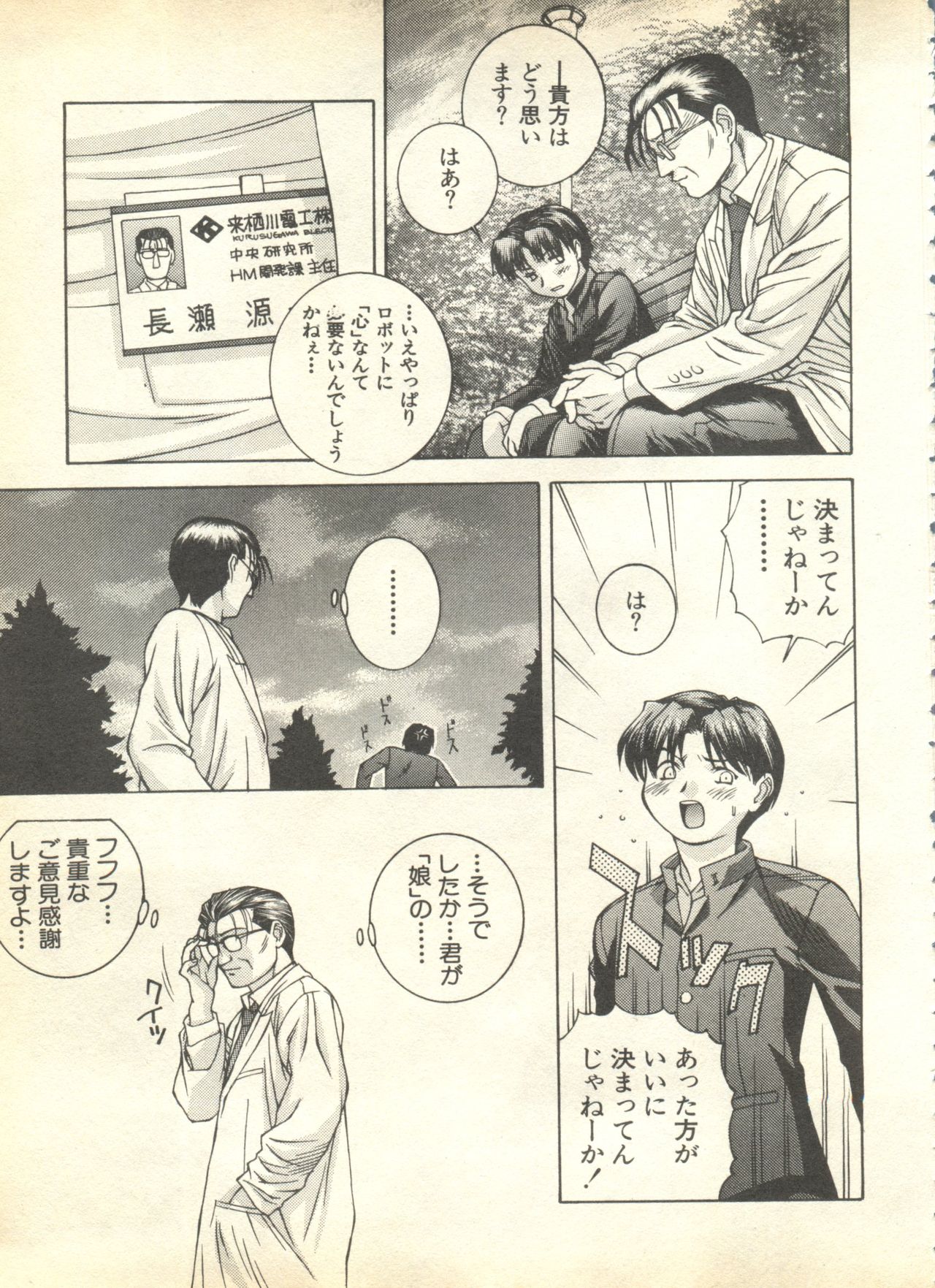 [アンソロジー] パイク Pai.kuu 1999 April Vol.19 卯月