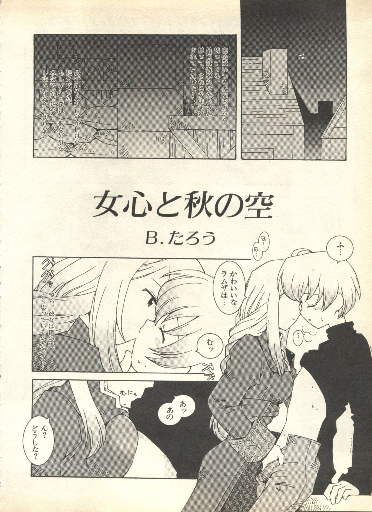 [アンソロジー] パイク Pai.kuu 1999 April Vol.19 卯月