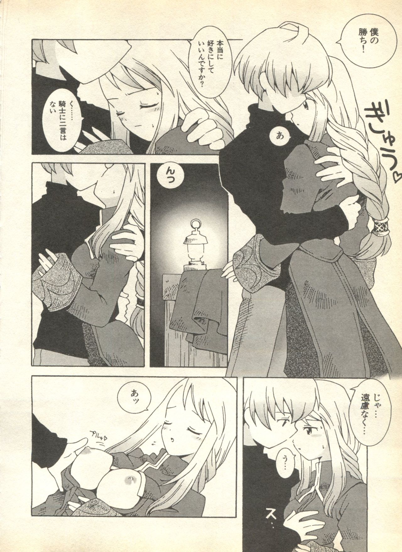 [アンソロジー] パイク Pai.kuu 1999 April Vol.19 卯月