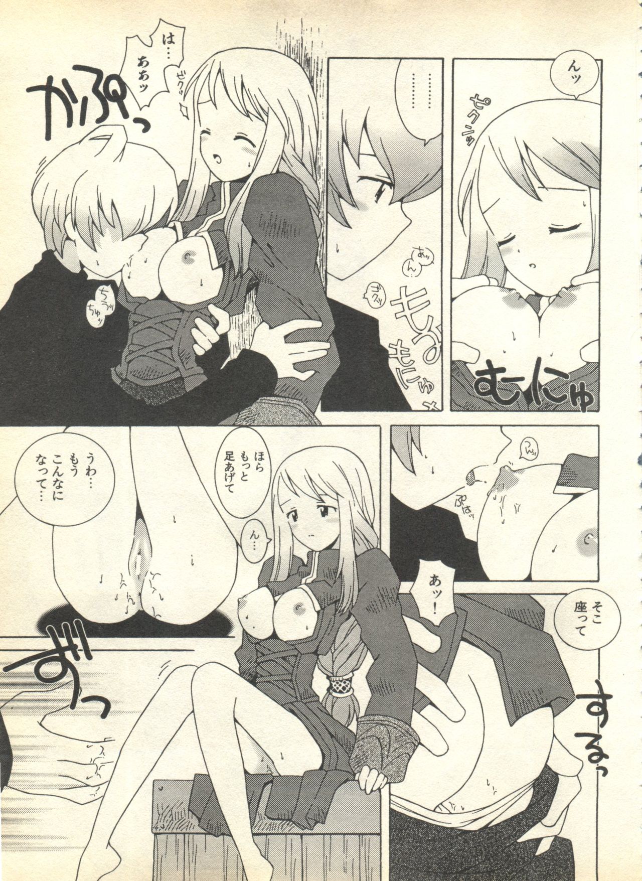 [アンソロジー] パイク Pai.kuu 1999 April Vol.19 卯月