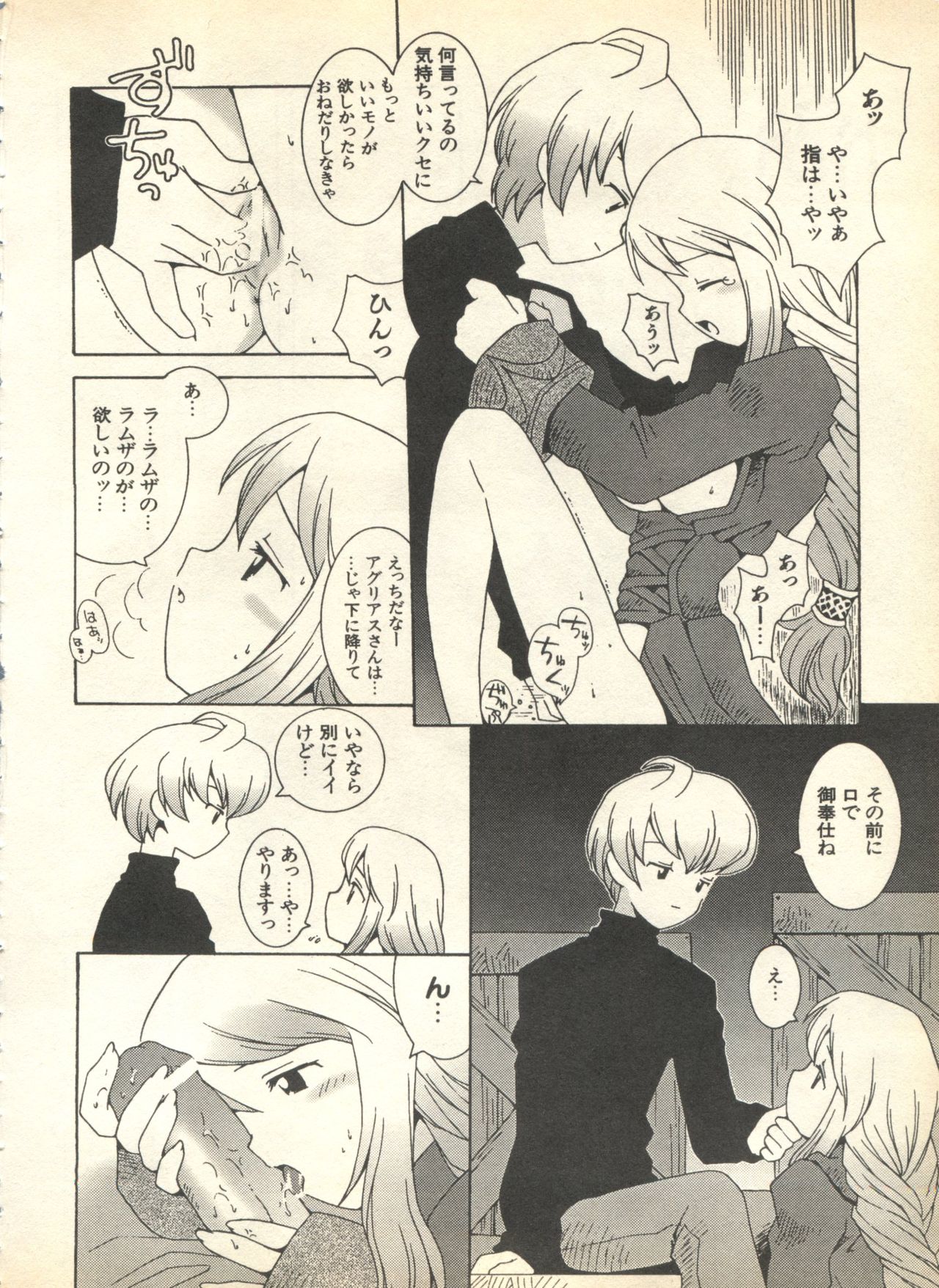 [アンソロジー] パイク Pai.kuu 1999 April Vol.19 卯月