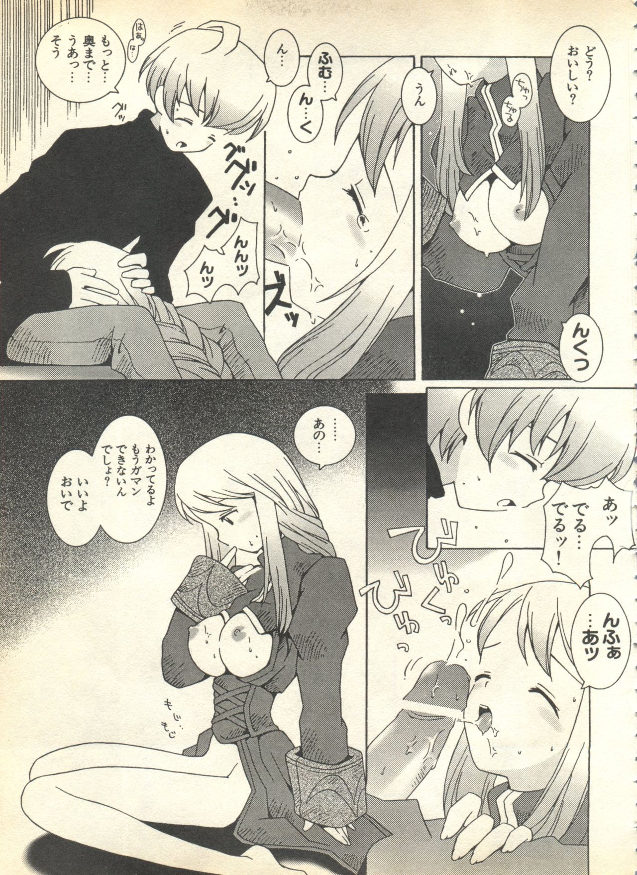 [アンソロジー] パイク Pai.kuu 1999 April Vol.19 卯月