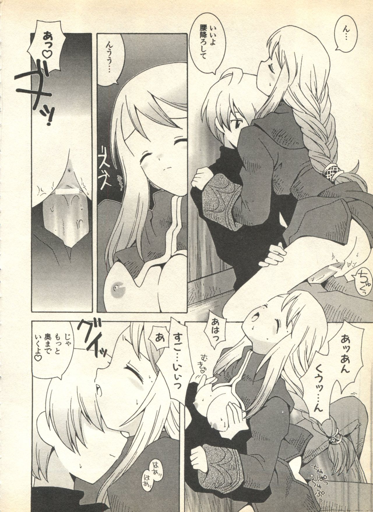 [アンソロジー] パイク Pai.kuu 1999 April Vol.19 卯月