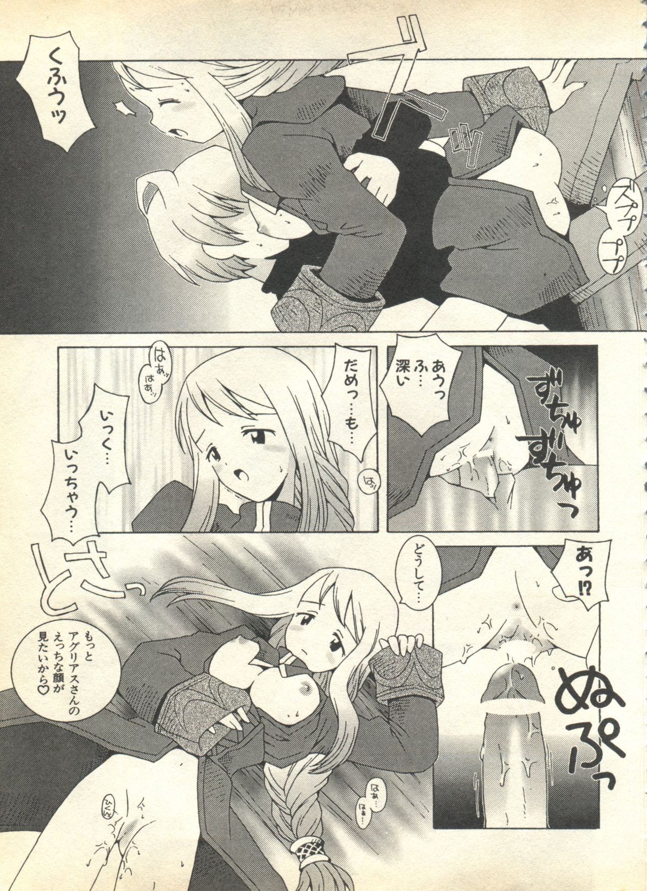 [アンソロジー] パイク Pai.kuu 1999 April Vol.19 卯月
