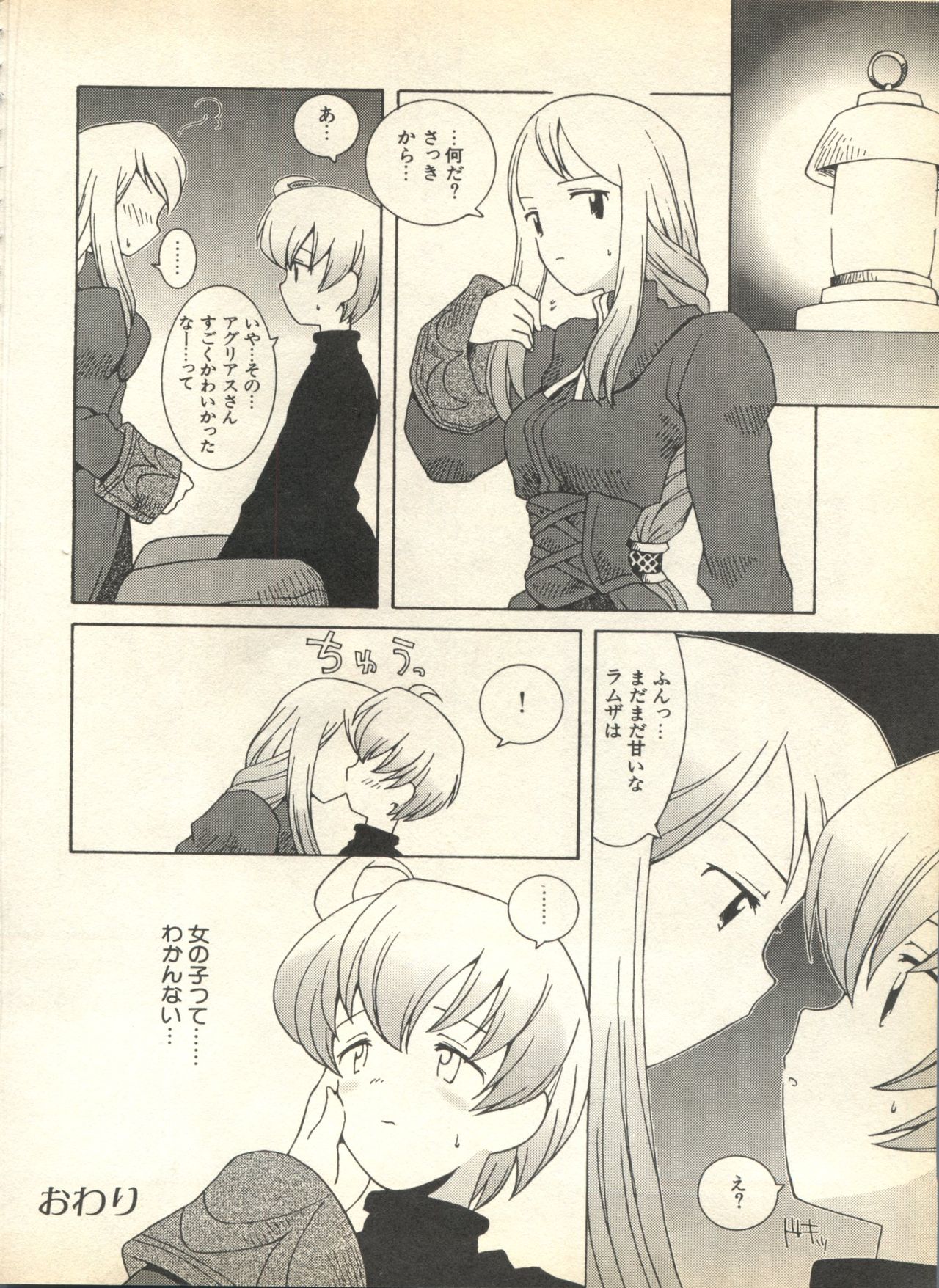 [アンソロジー] パイク Pai.kuu 1999 April Vol.19 卯月