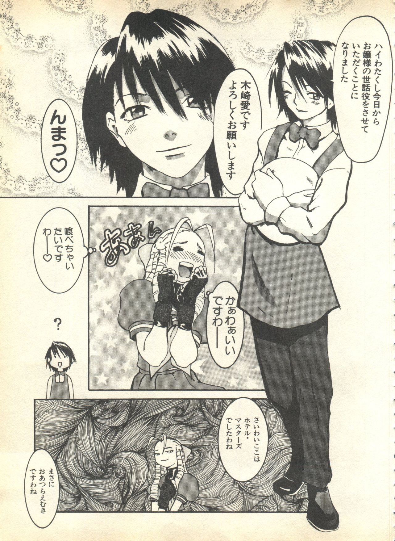 [アンソロジー] パイク Pai.kuu 1999 April Vol.19 卯月