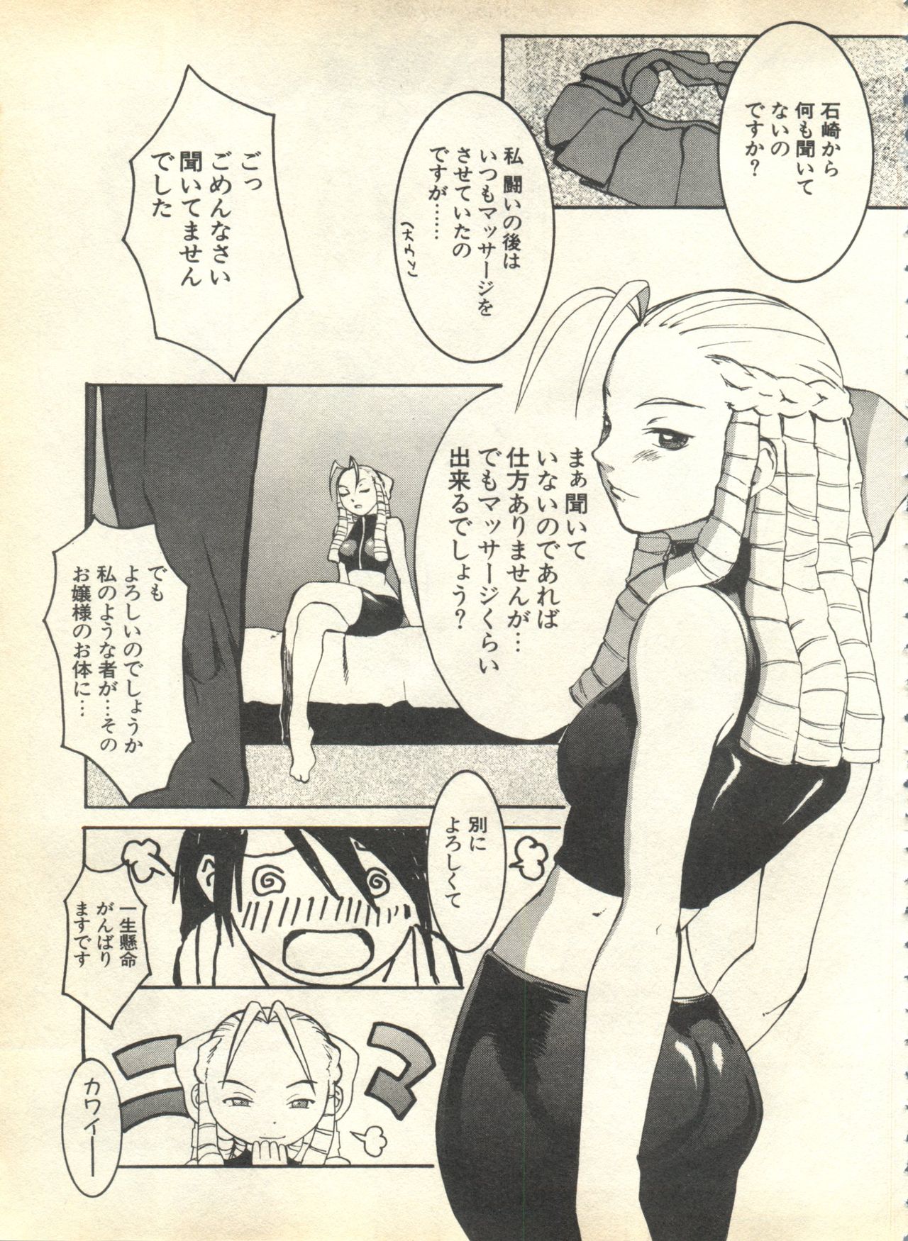 [アンソロジー] パイク Pai.kuu 1999 April Vol.19 卯月