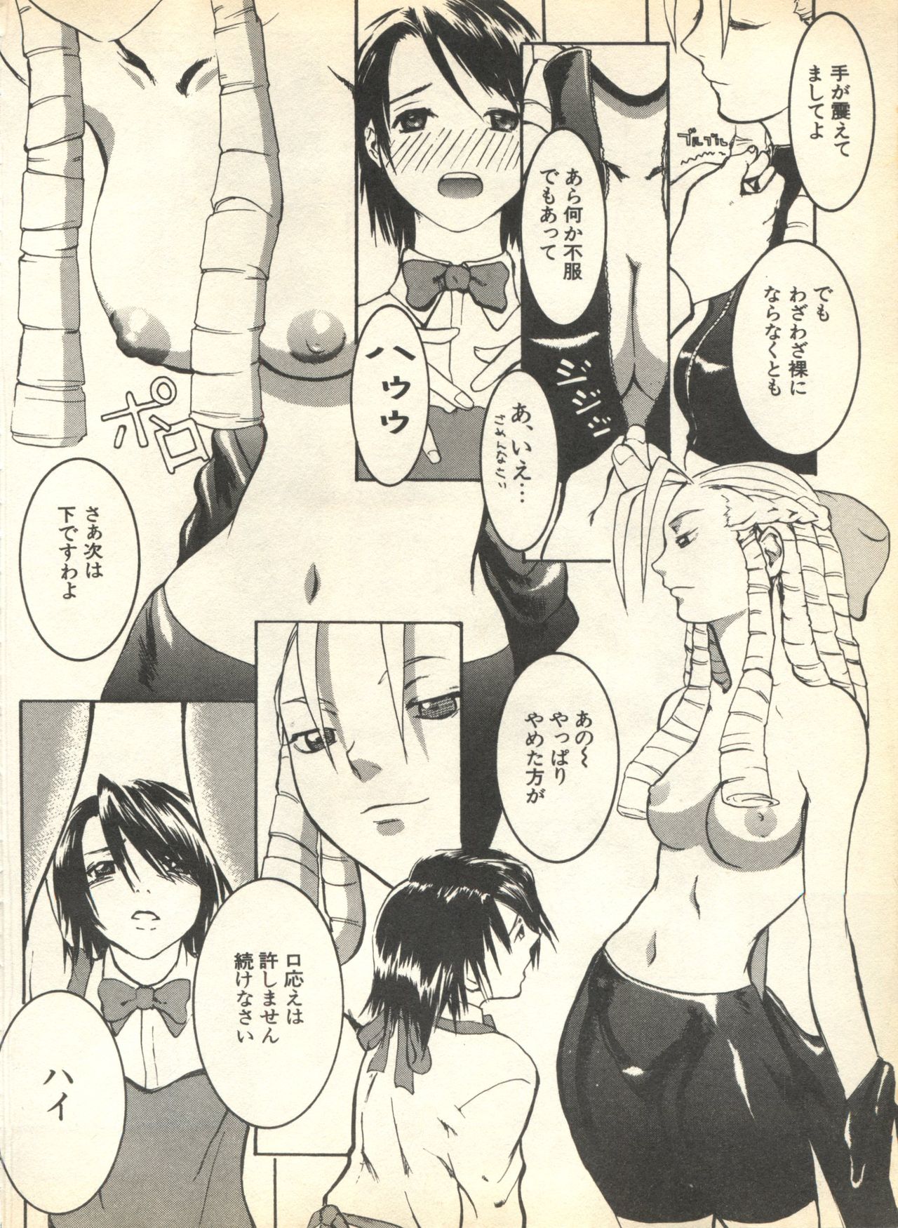 [アンソロジー] パイク Pai.kuu 1999 April Vol.19 卯月