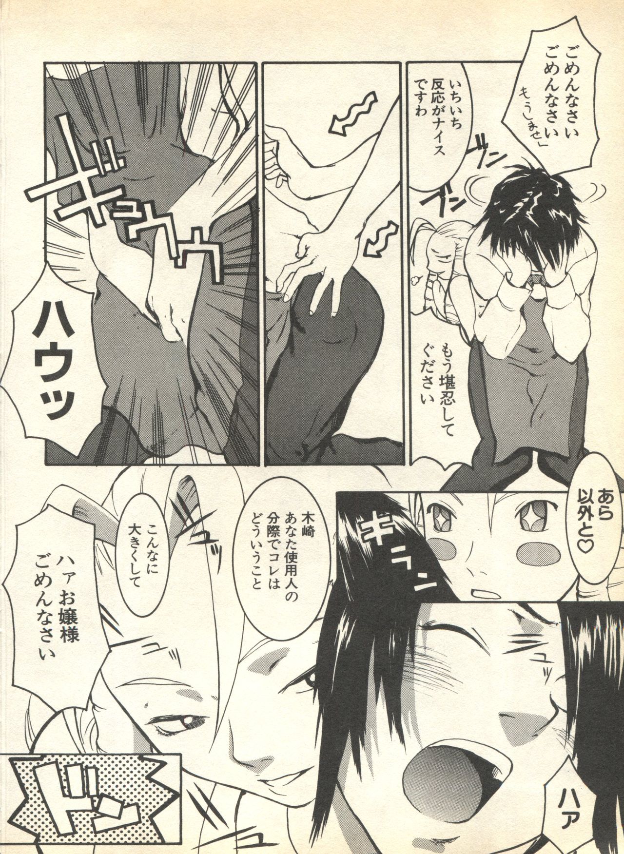 [アンソロジー] パイク Pai.kuu 1999 April Vol.19 卯月
