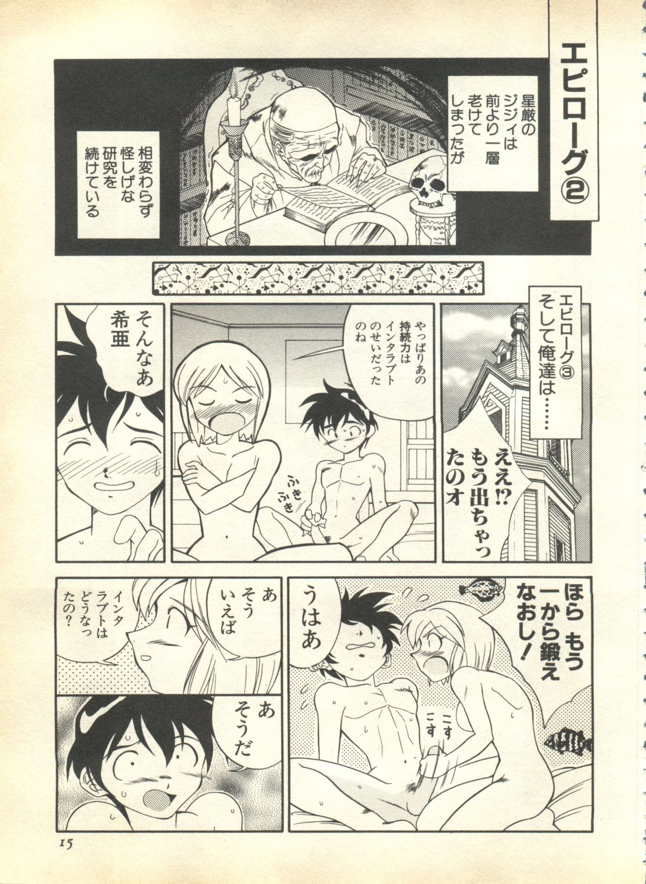 [アンソロジー] パイク Pai.kuu 1999 April Vol.19 卯月
