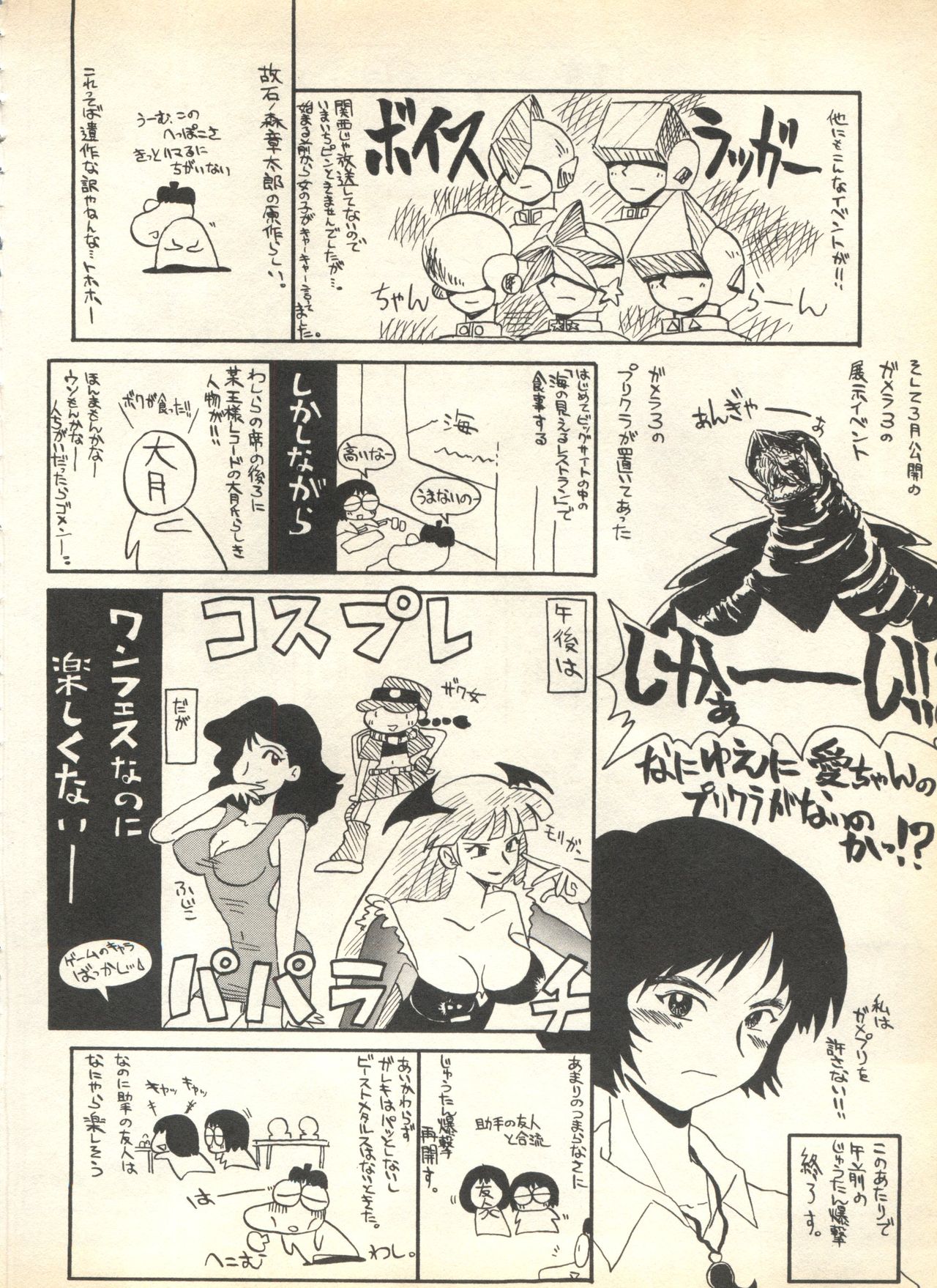 [アンソロジー] パイク Pai.kuu 1999 April Vol.19 卯月