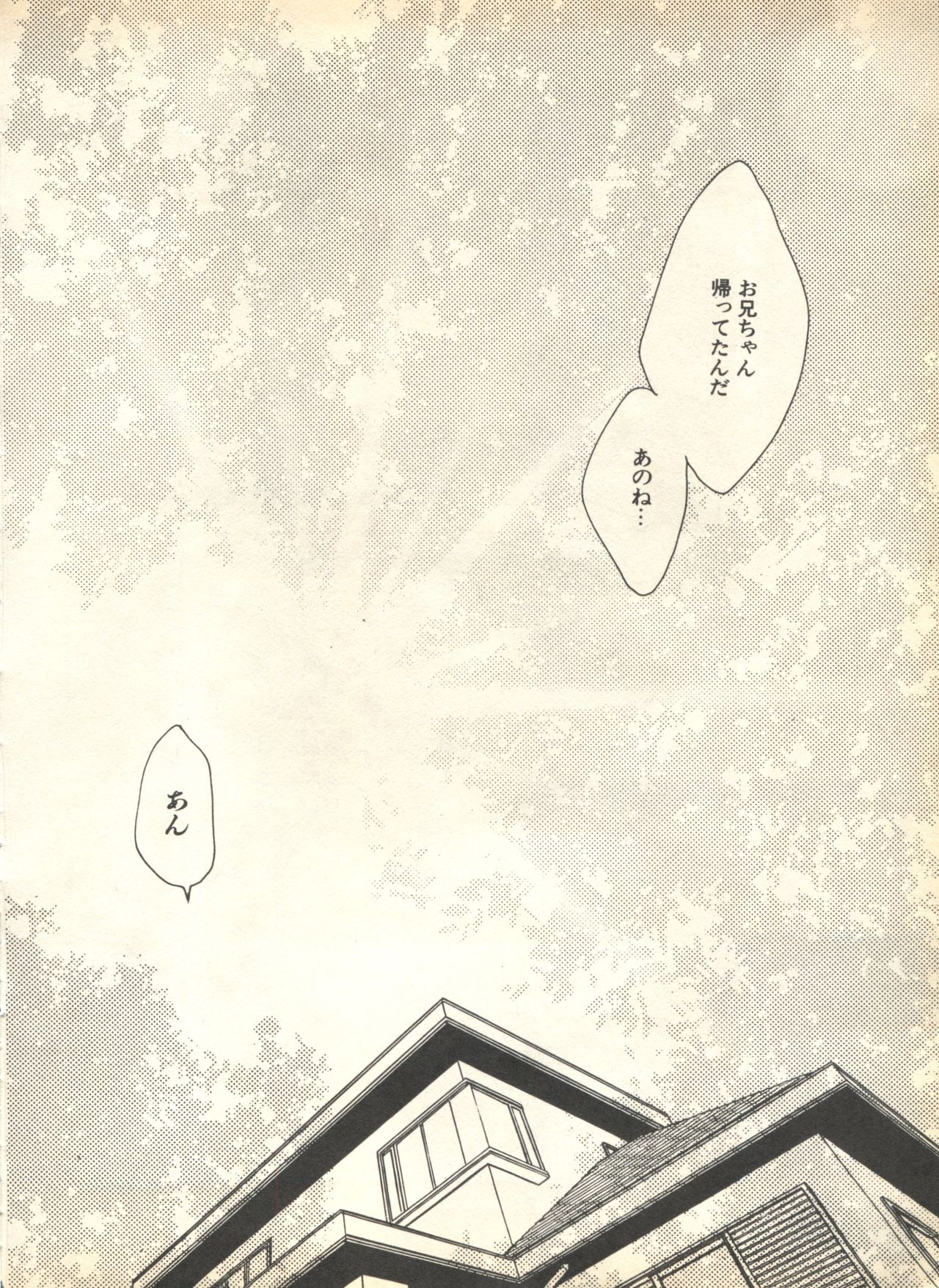 [アンソロジー] パイク Pai.kuu 1999 April Vol.19 卯月