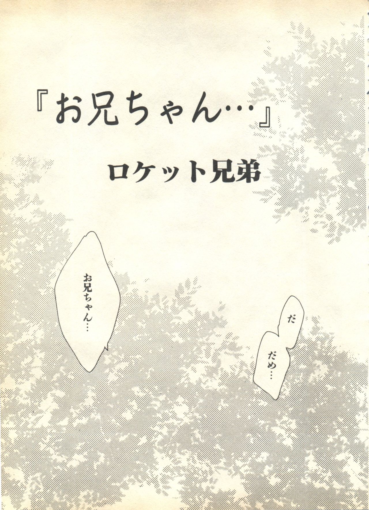 [アンソロジー] パイク Pai.kuu 1999 April Vol.19 卯月