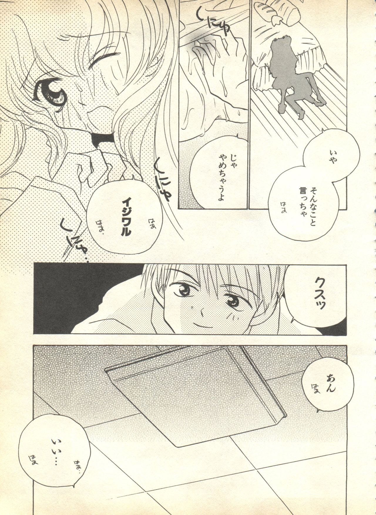 [アンソロジー] パイク Pai.kuu 1999 April Vol.19 卯月