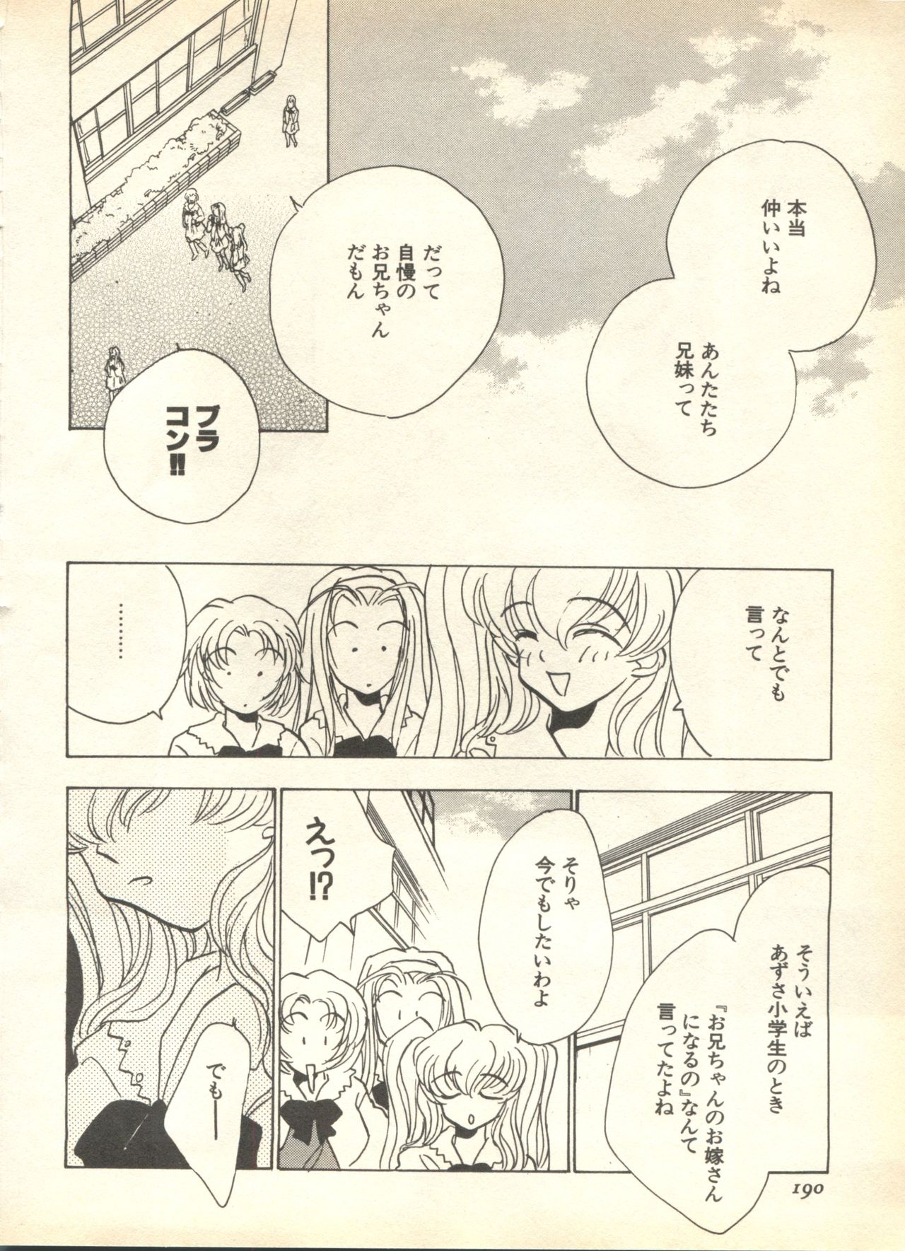 [アンソロジー] パイク Pai.kuu 1999 April Vol.19 卯月