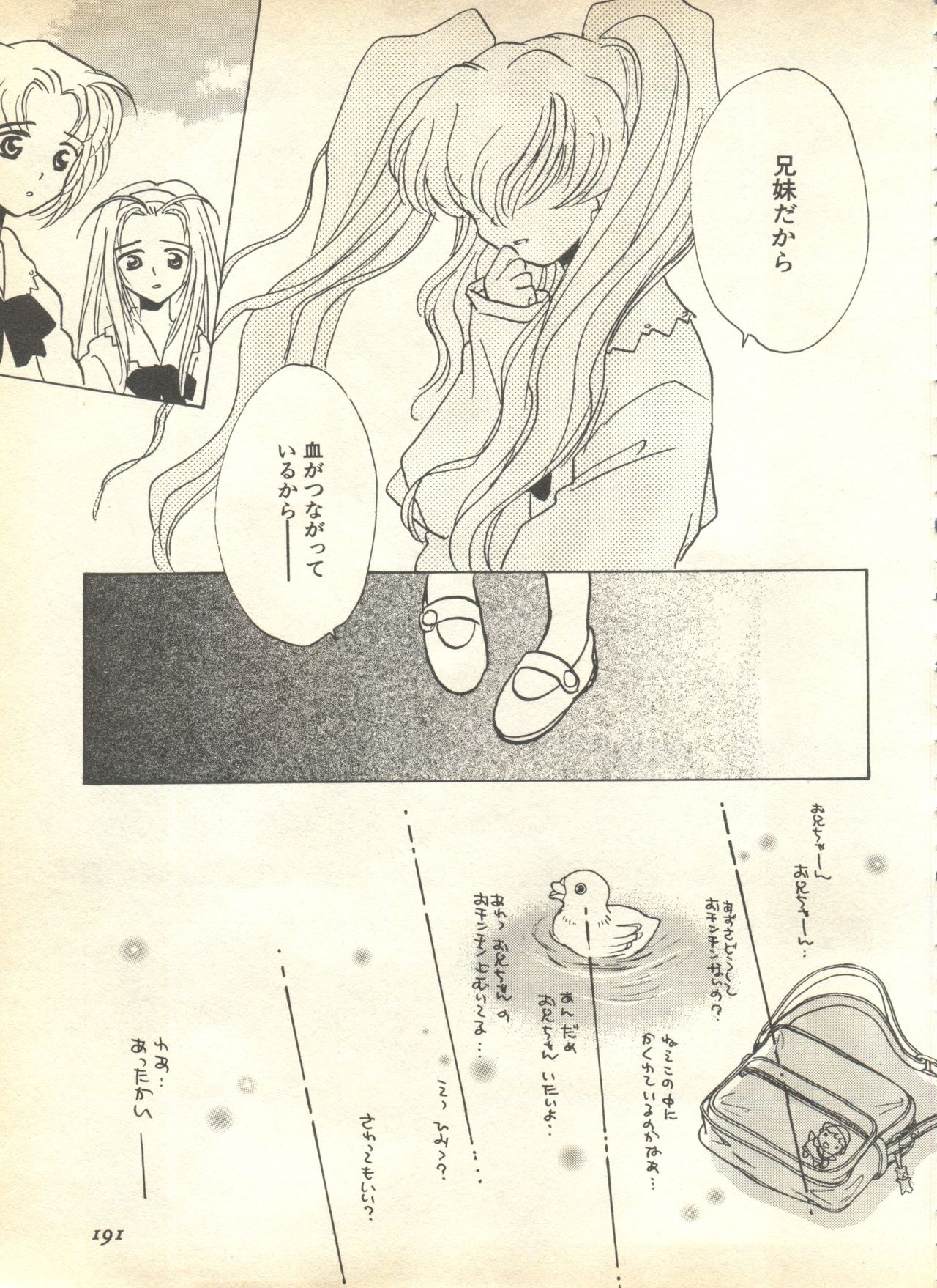 [アンソロジー] パイク Pai.kuu 1999 April Vol.19 卯月
