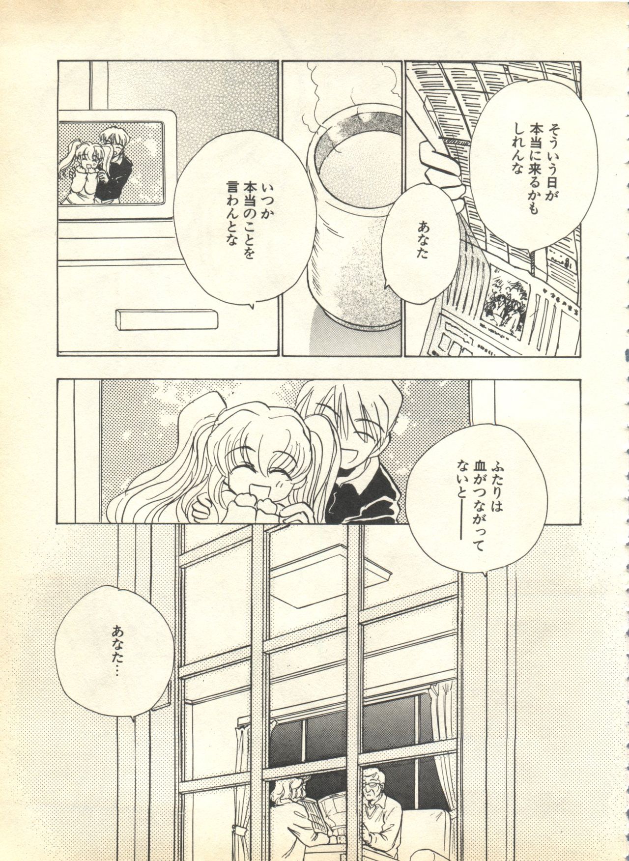 [アンソロジー] パイク Pai.kuu 1999 April Vol.19 卯月