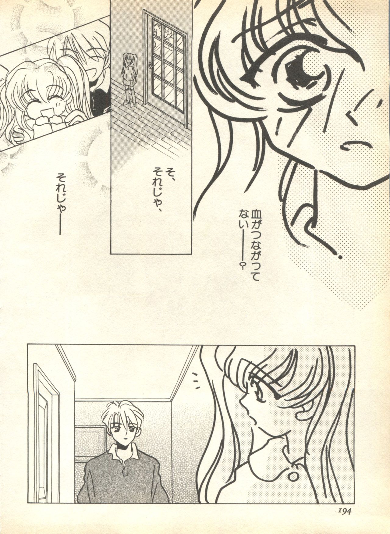 [アンソロジー] パイク Pai.kuu 1999 April Vol.19 卯月