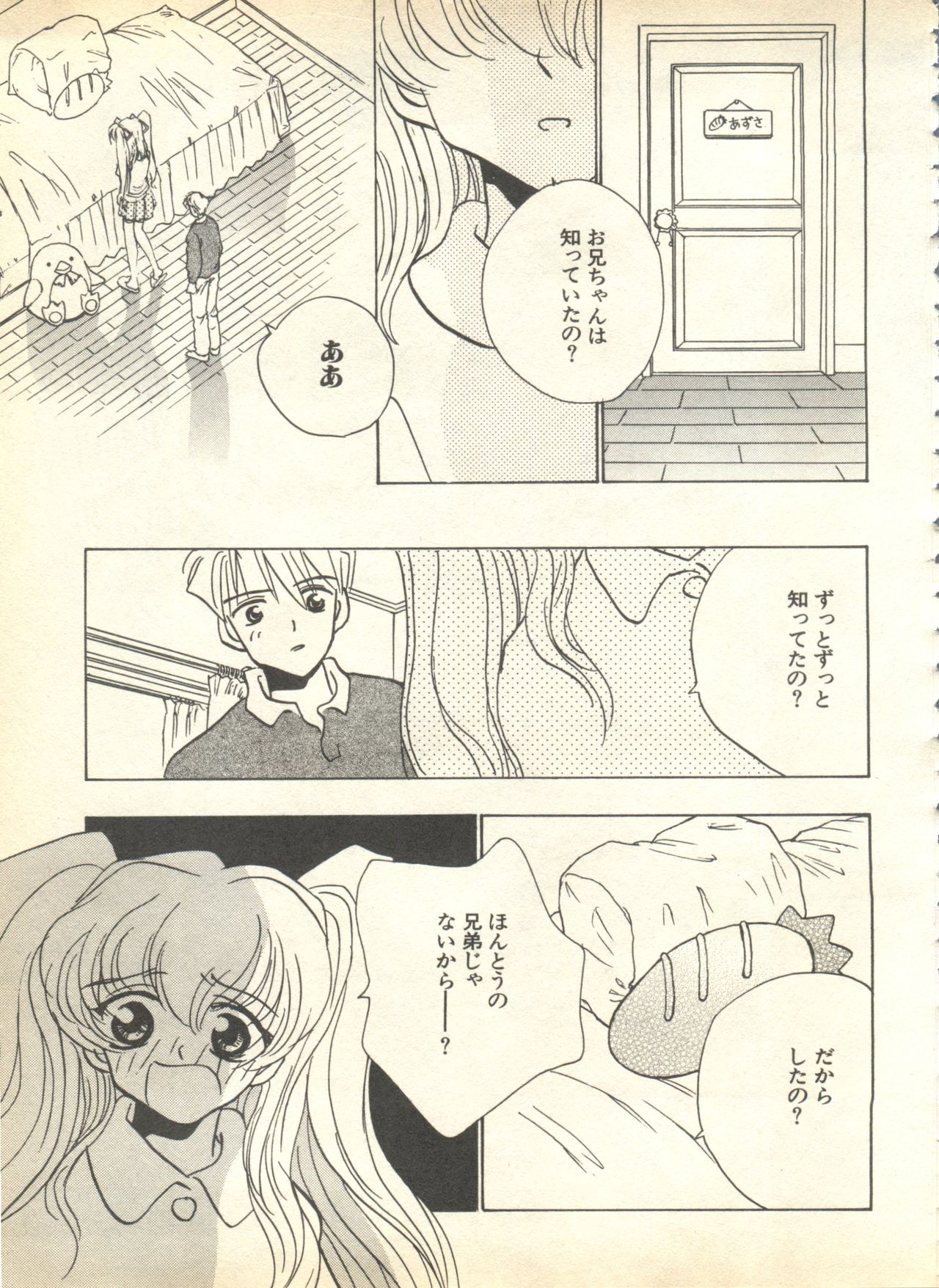 [アンソロジー] パイク Pai.kuu 1999 April Vol.19 卯月