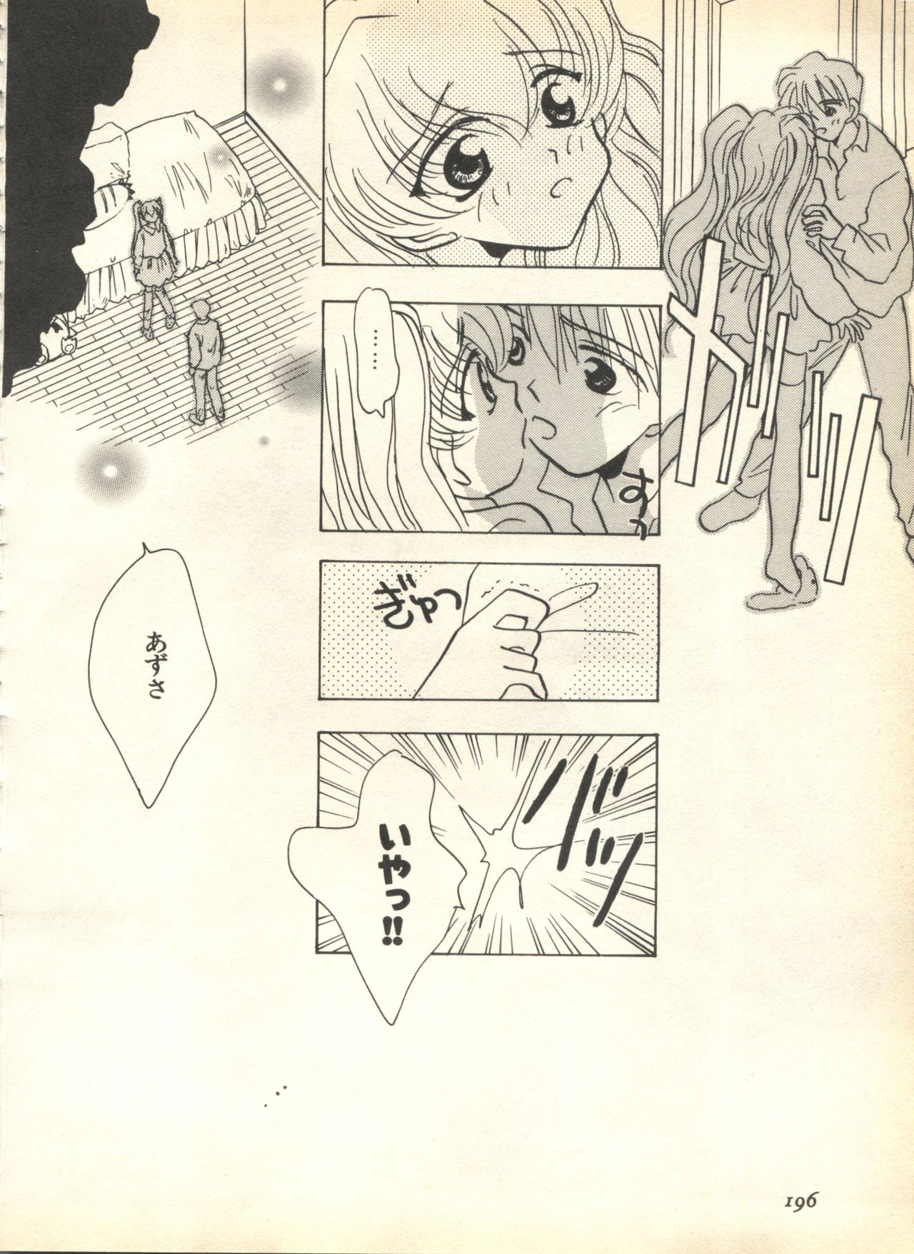 [アンソロジー] パイク Pai.kuu 1999 April Vol.19 卯月