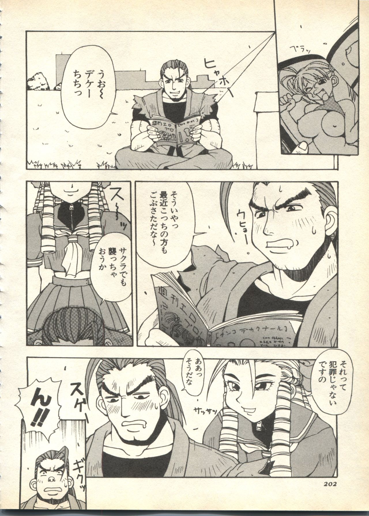 [アンソロジー] パイク Pai.kuu 1999 April Vol.19 卯月