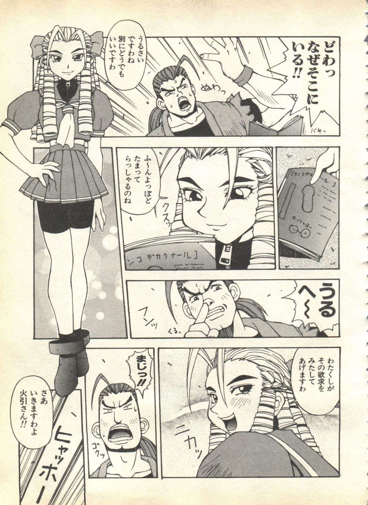 [アンソロジー] パイク Pai.kuu 1999 April Vol.19 卯月