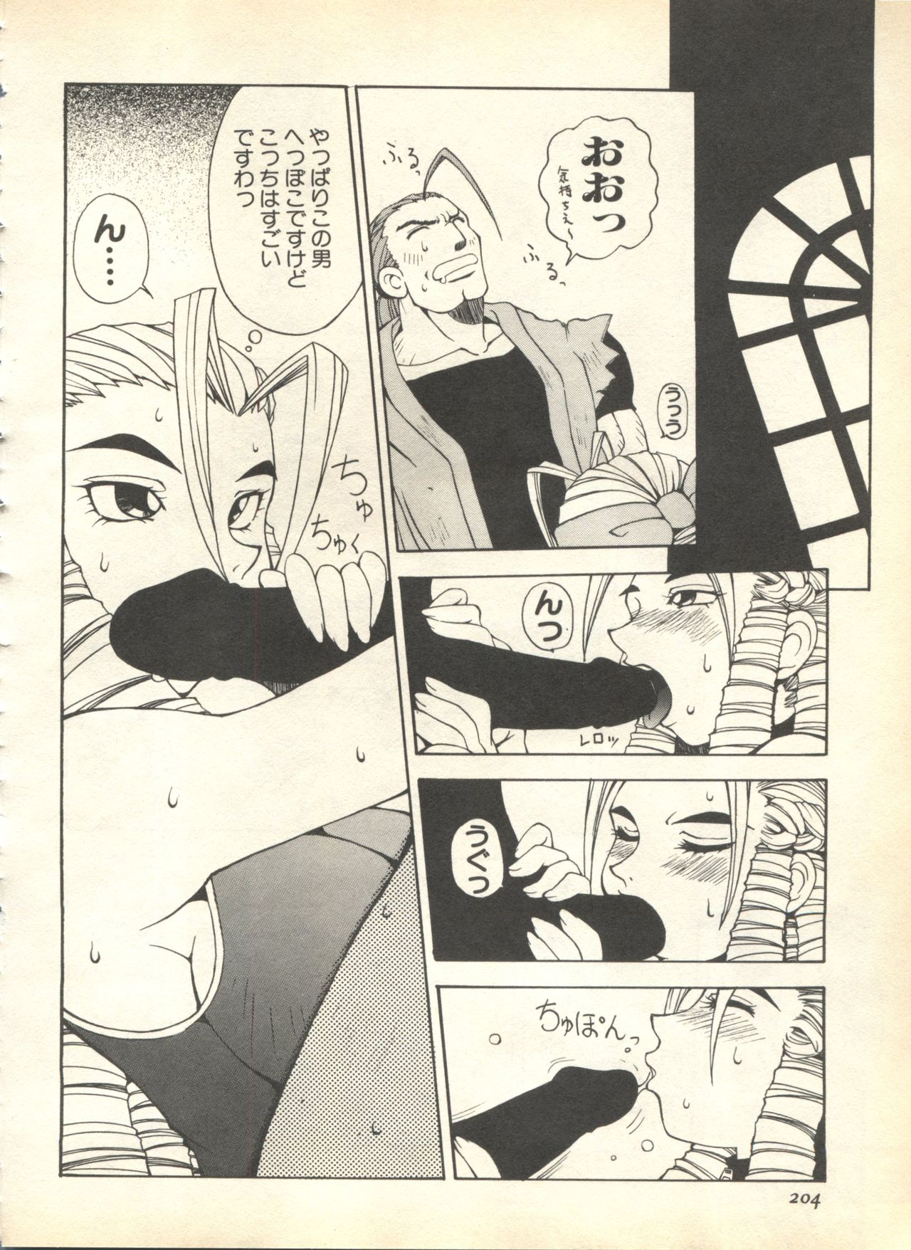 [アンソロジー] パイク Pai.kuu 1999 April Vol.19 卯月