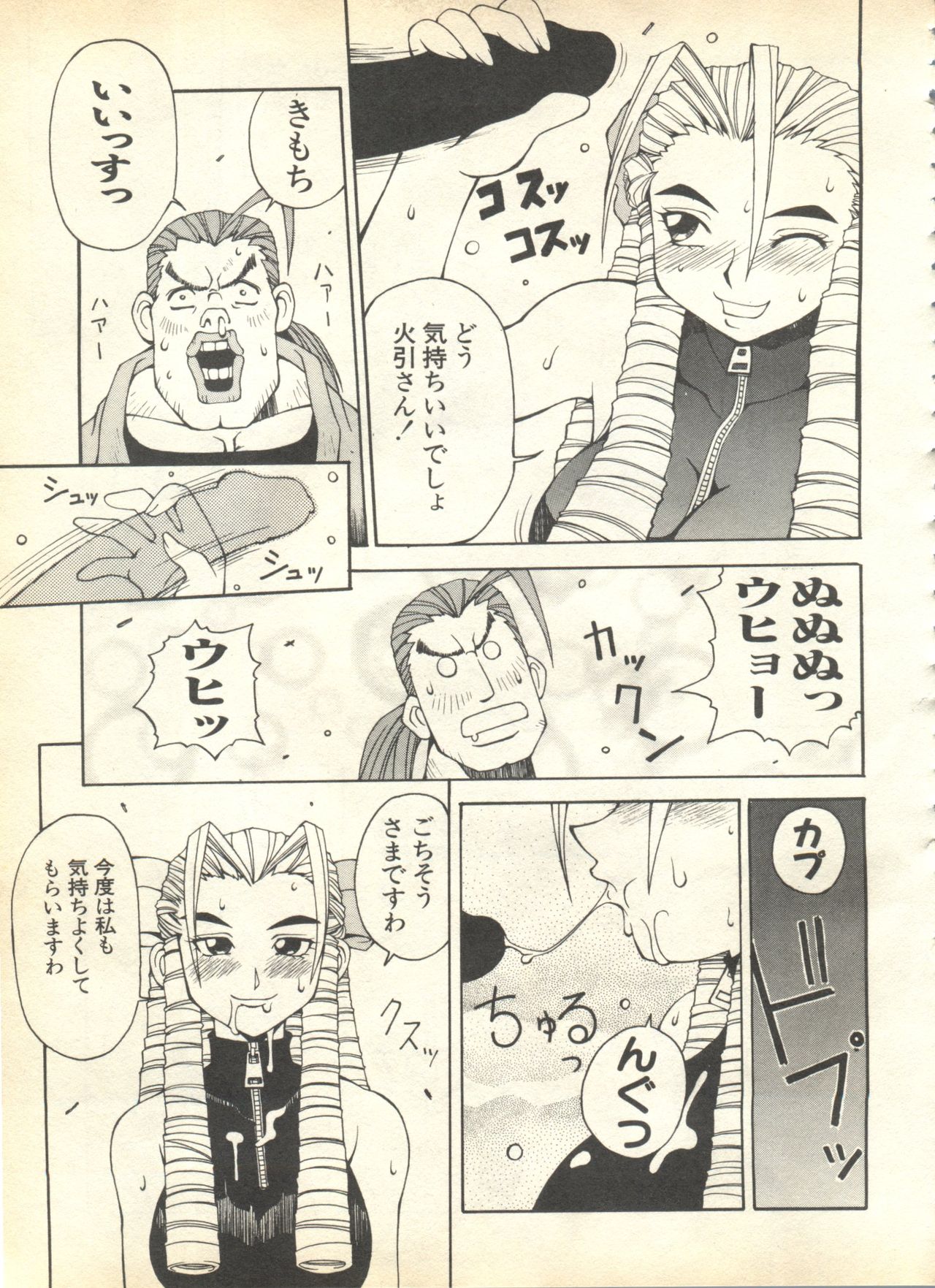 [アンソロジー] パイク Pai.kuu 1999 April Vol.19 卯月
