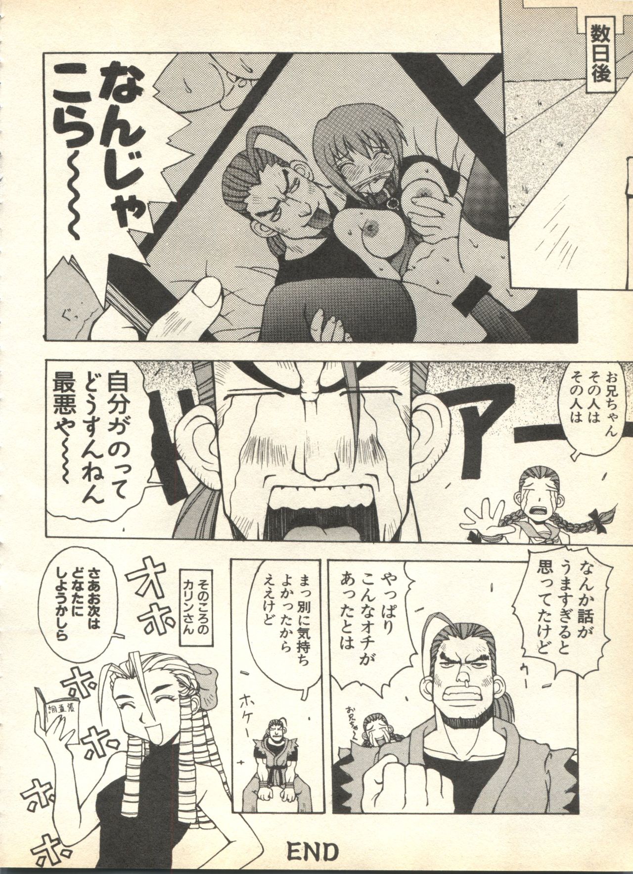[アンソロジー] パイク Pai.kuu 1999 April Vol.19 卯月