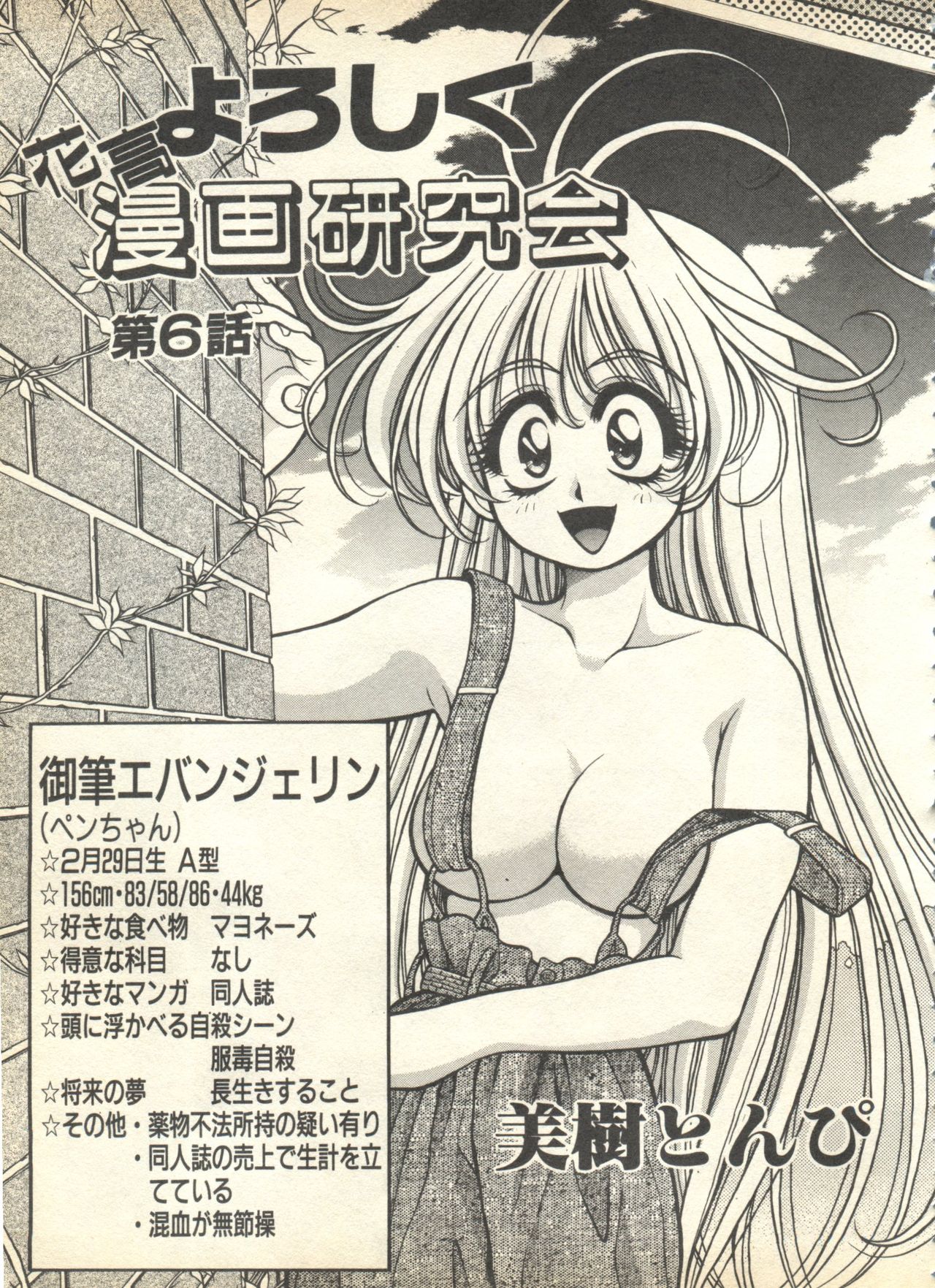 [アンソロジー] パイク Pai.kuu 1999 April Vol.19 卯月