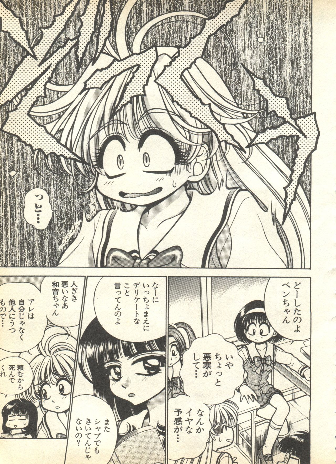 [アンソロジー] パイク Pai.kuu 1999 April Vol.19 卯月