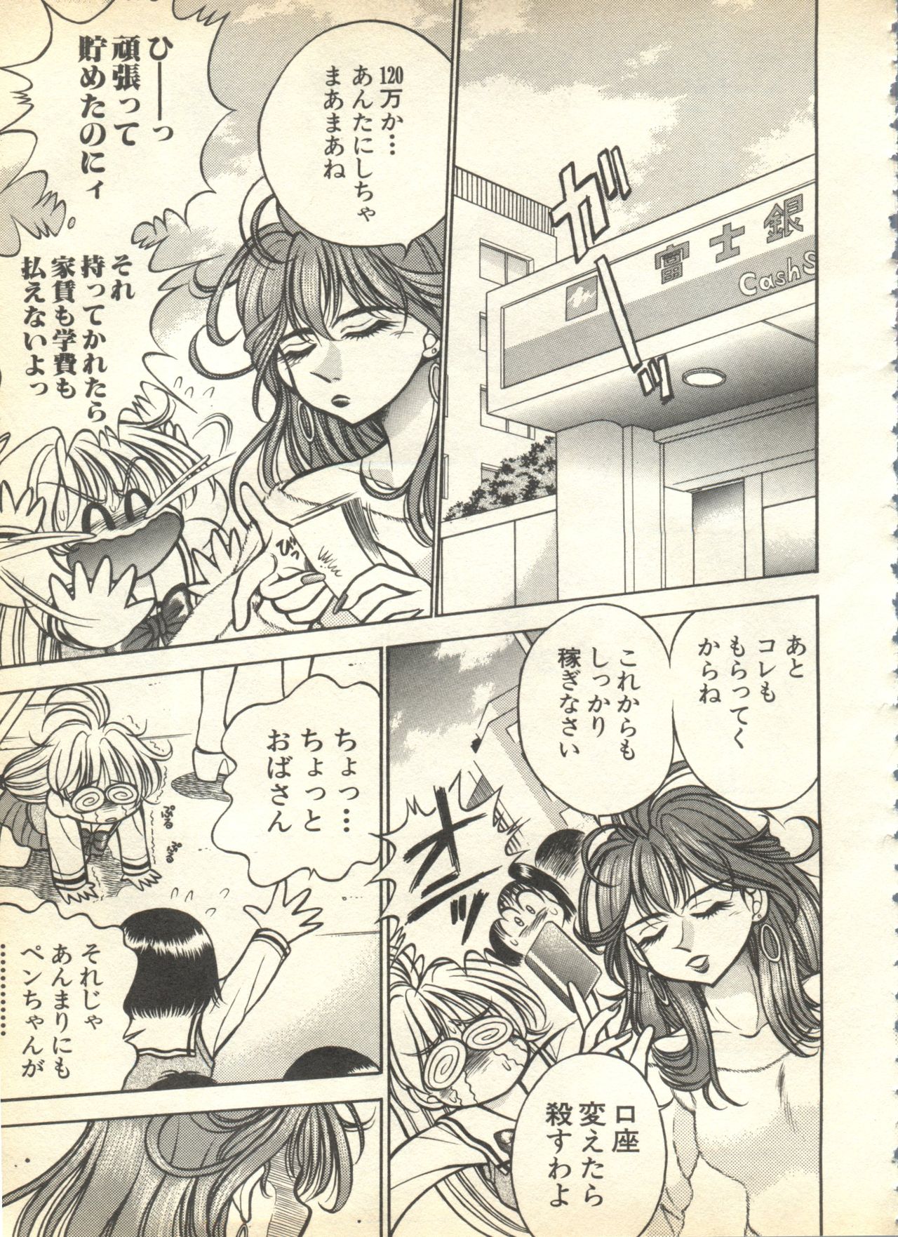 [アンソロジー] パイク Pai.kuu 1999 April Vol.19 卯月