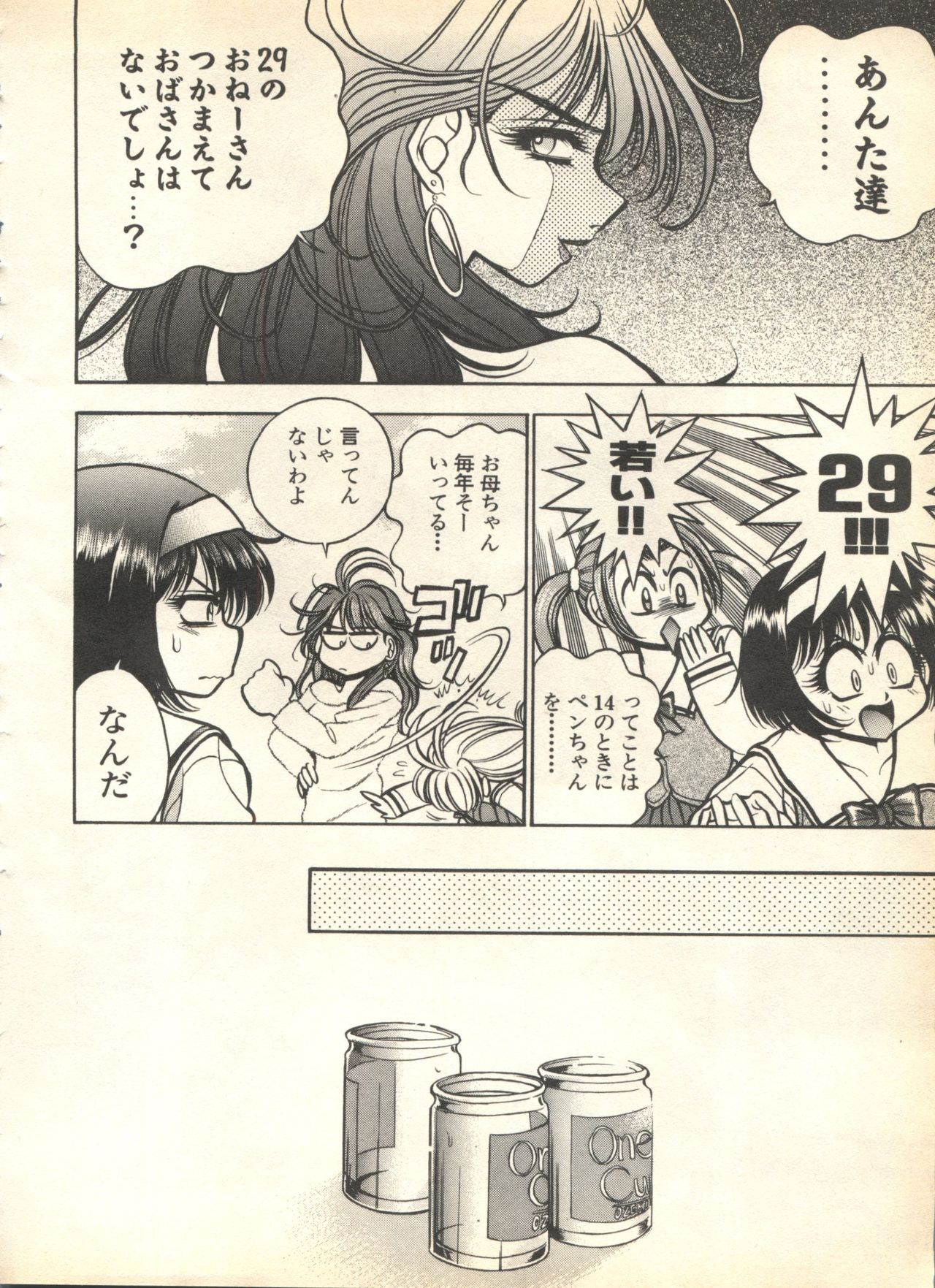 [アンソロジー] パイク Pai.kuu 1999 April Vol.19 卯月