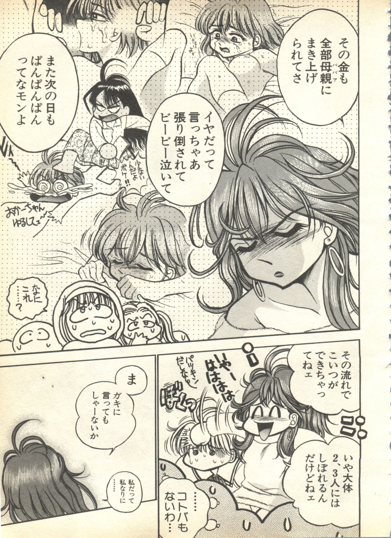 [アンソロジー] パイク Pai.kuu 1999 April Vol.19 卯月