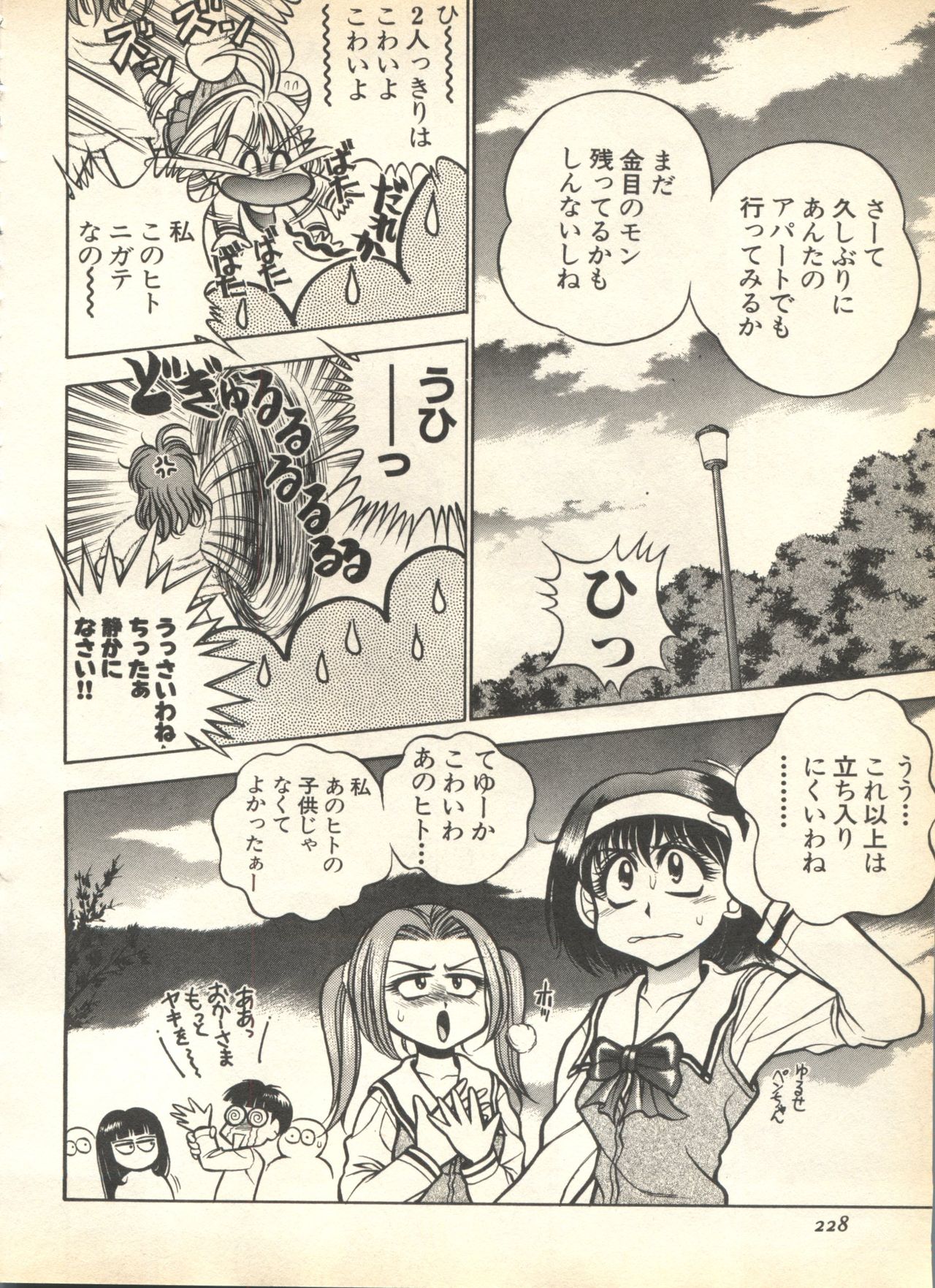 [アンソロジー] パイク Pai.kuu 1999 April Vol.19 卯月