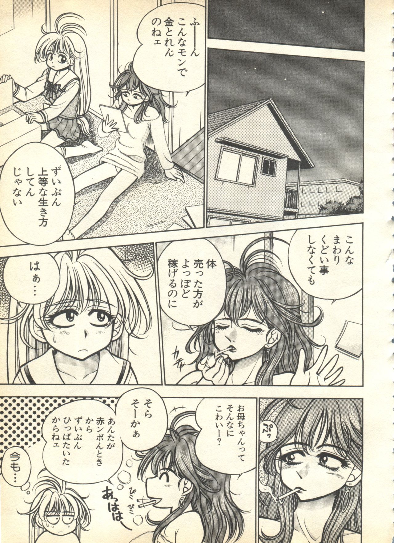 [アンソロジー] パイク Pai.kuu 1999 April Vol.19 卯月