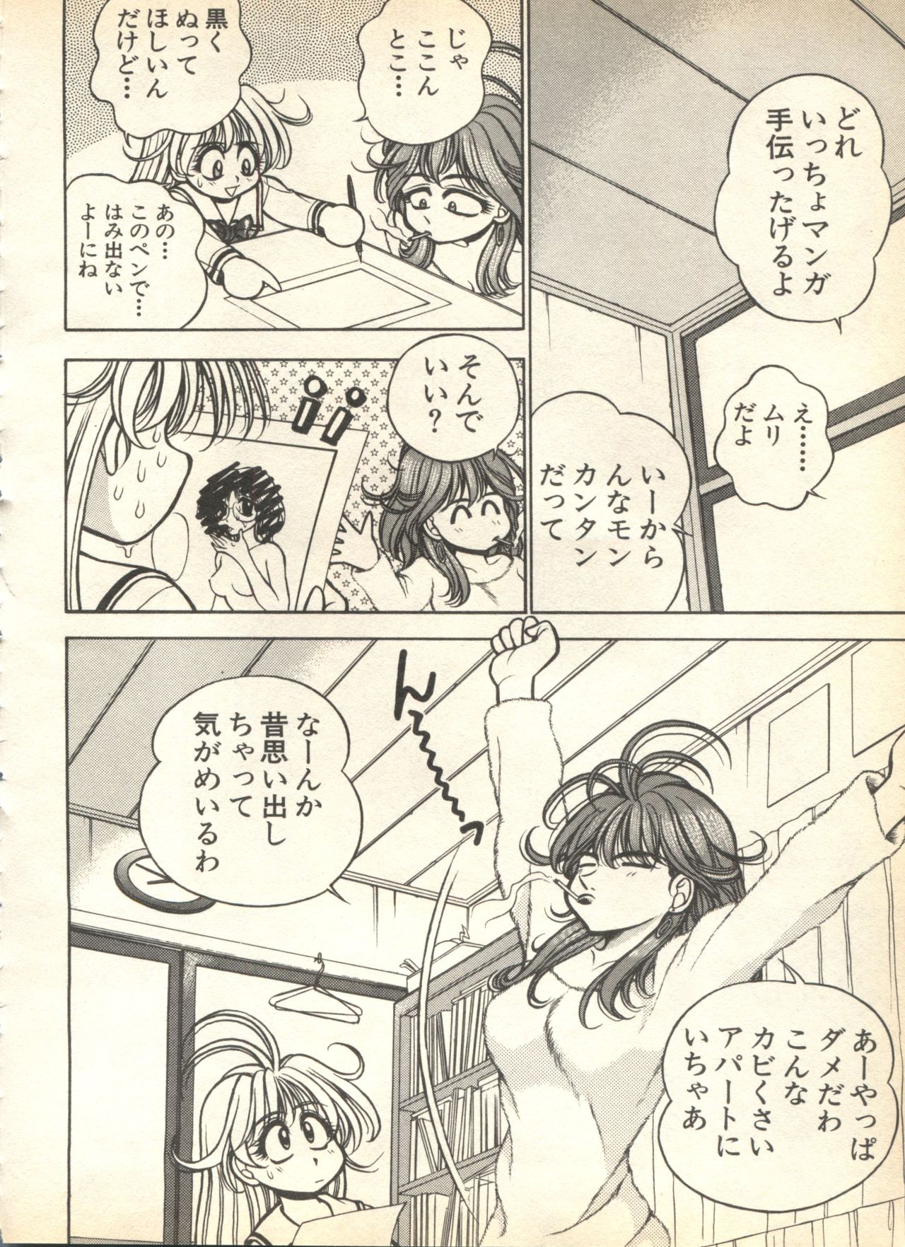 [アンソロジー] パイク Pai.kuu 1999 April Vol.19 卯月