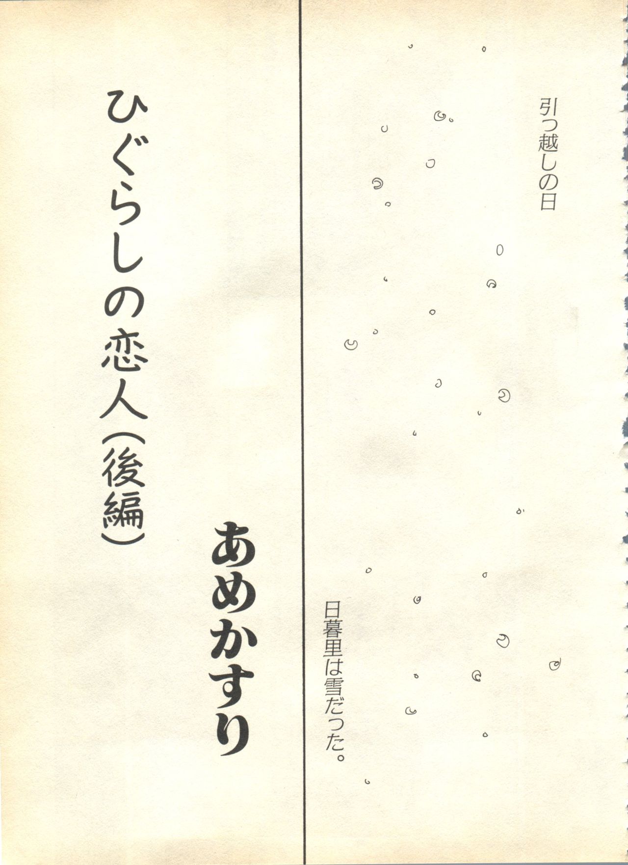 [アンソロジー] パイク Pai.kuu 1999 April Vol.19 卯月