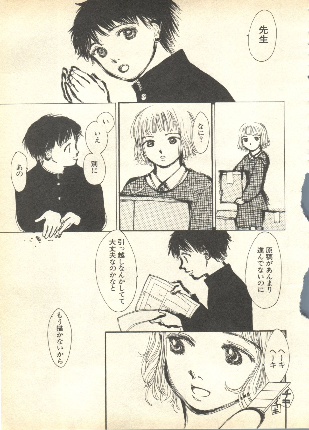 [アンソロジー] パイク Pai.kuu 1999 April Vol.19 卯月