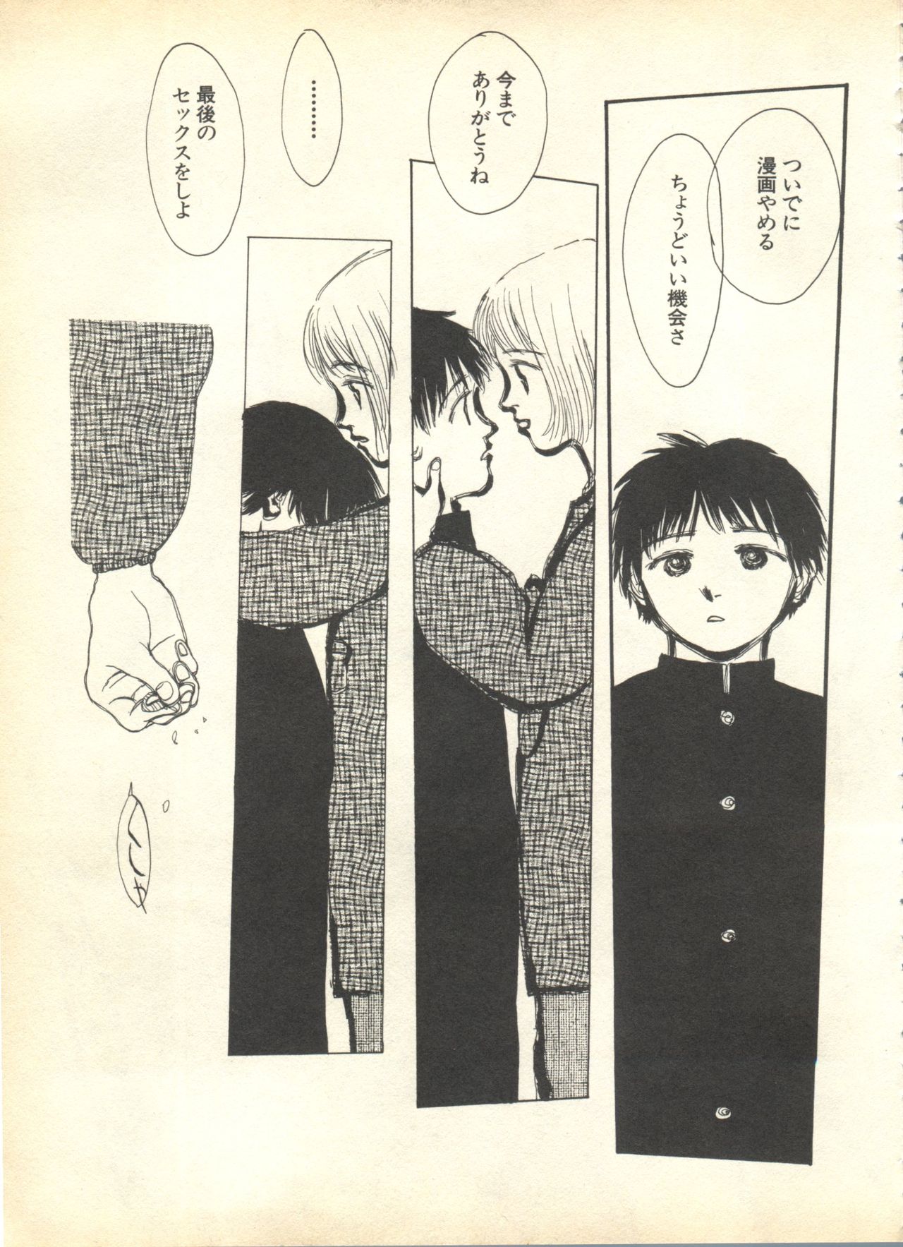 [アンソロジー] パイク Pai.kuu 1999 April Vol.19 卯月