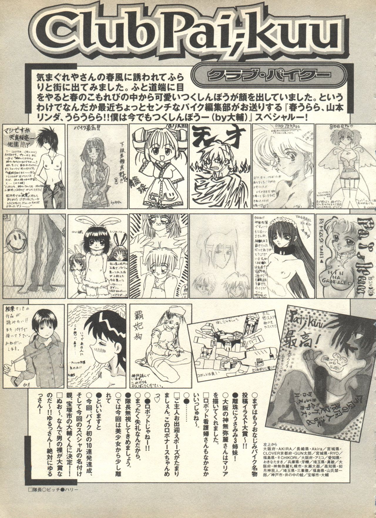 [アンソロジー] パイク Pai.kuu 1999 April Vol.19 卯月