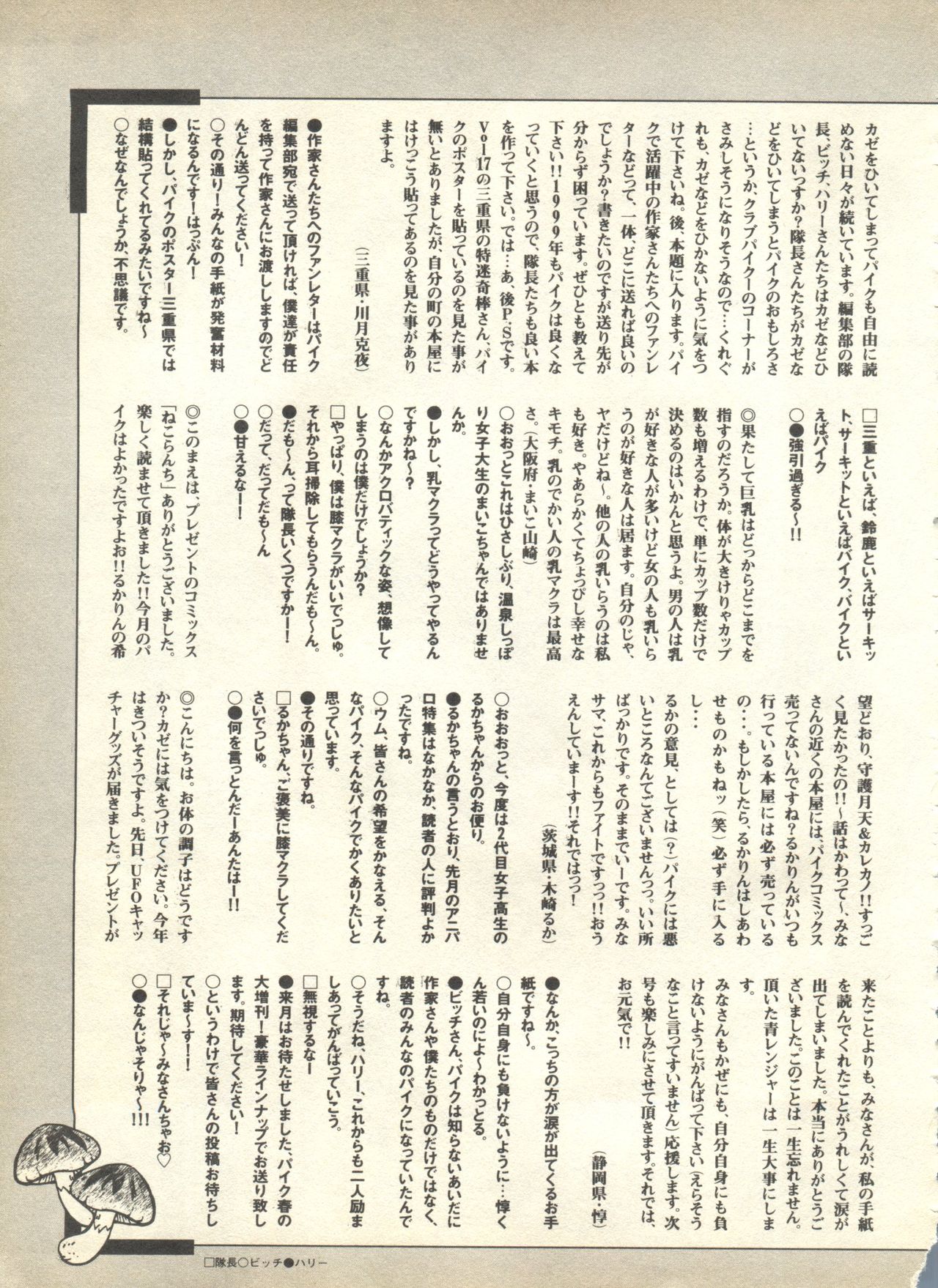 [アンソロジー] パイク Pai.kuu 1999 April Vol.19 卯月