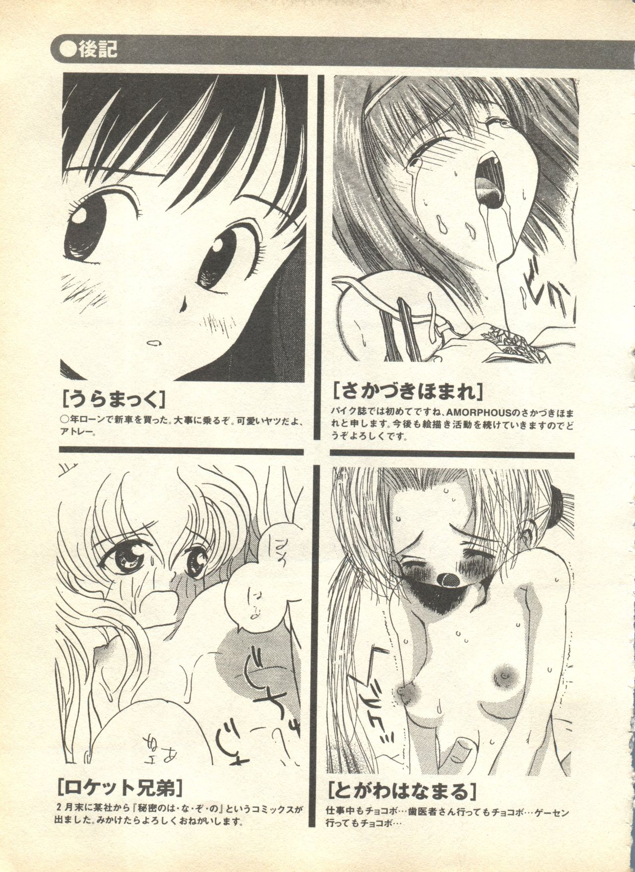 [アンソロジー] パイク Pai.kuu 1999 April Vol.19 卯月