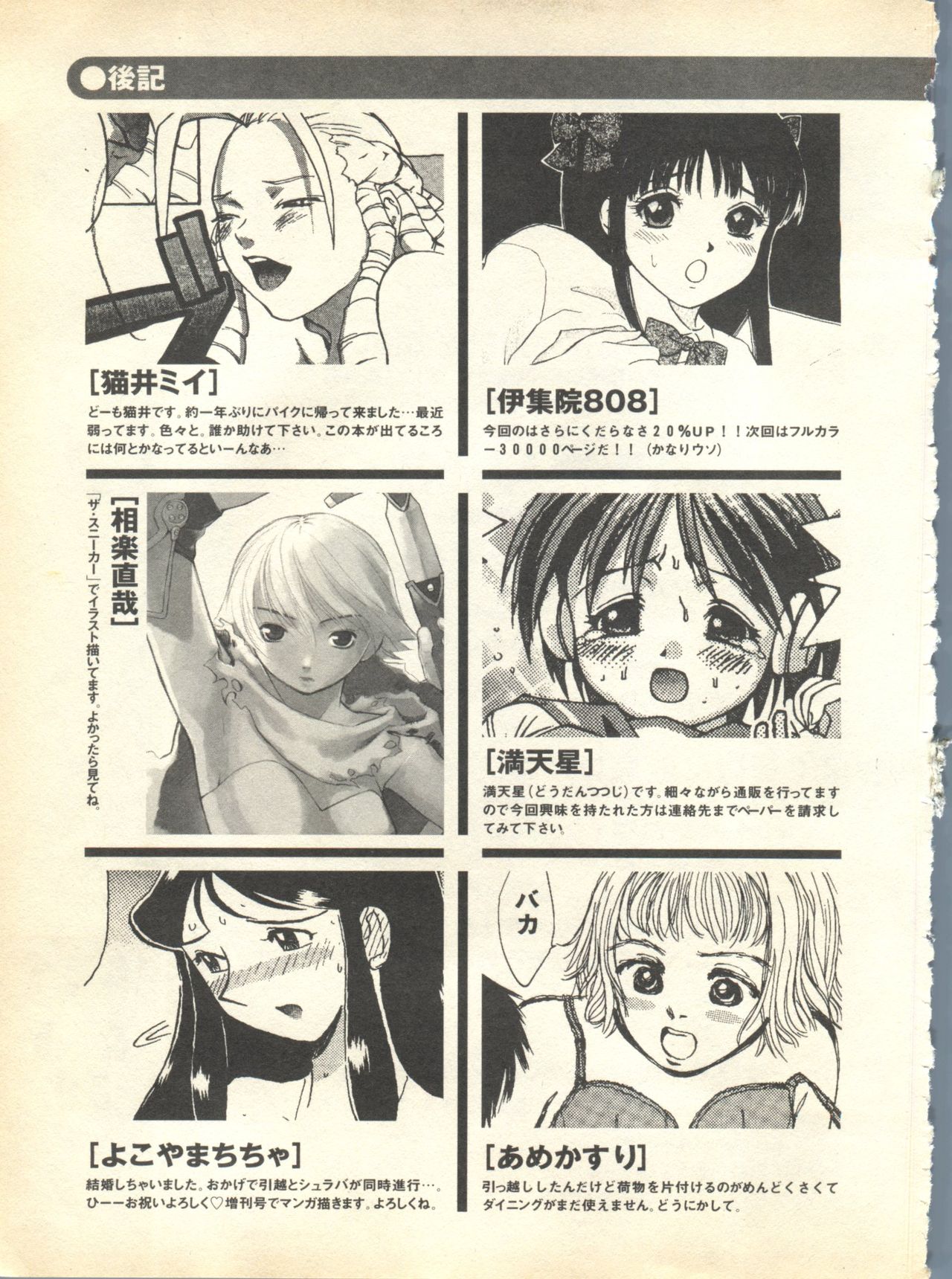 [アンソロジー] パイク Pai.kuu 1999 April Vol.19 卯月