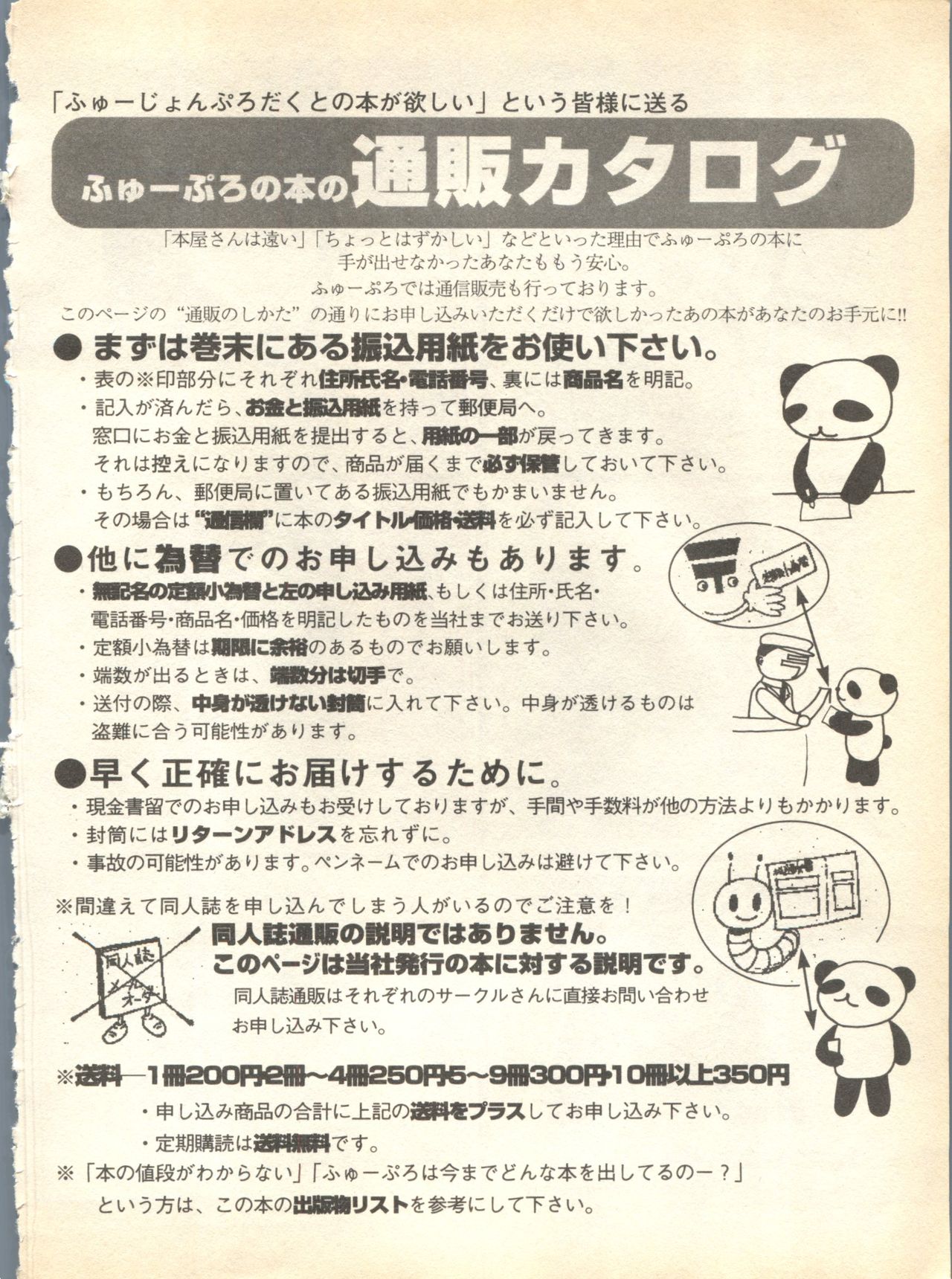 [アンソロジー] パイク Pai.kuu 1999 April Vol.19 卯月