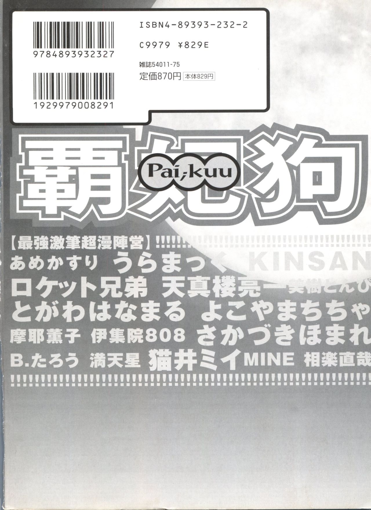[アンソロジー] パイク Pai.kuu 1999 April Vol.19 卯月